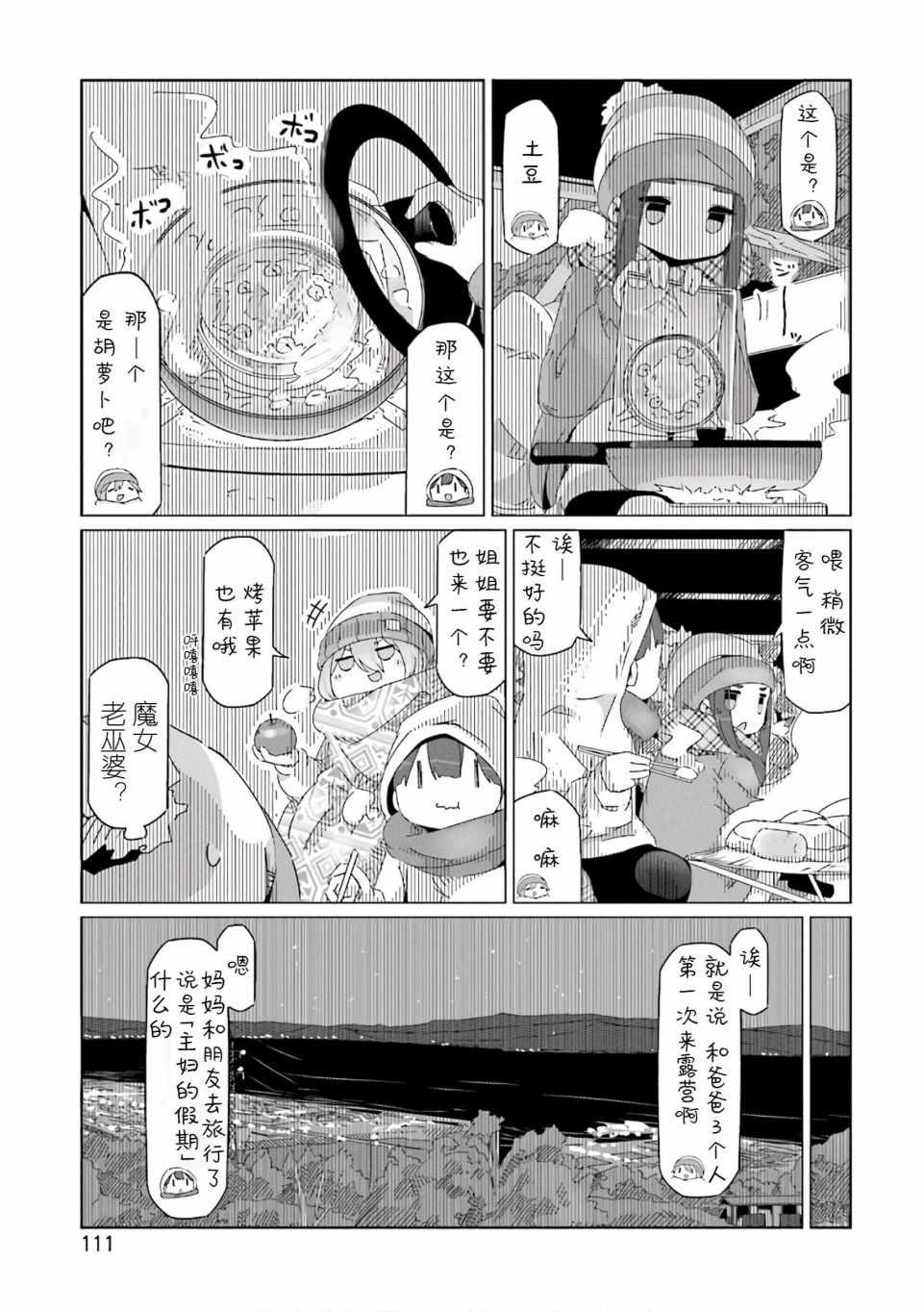 《摇曳露营》漫画 039集