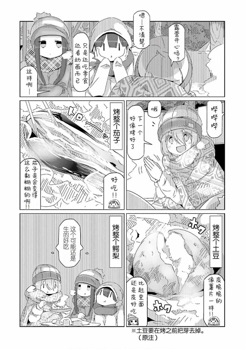 《摇曳露营》漫画 039集