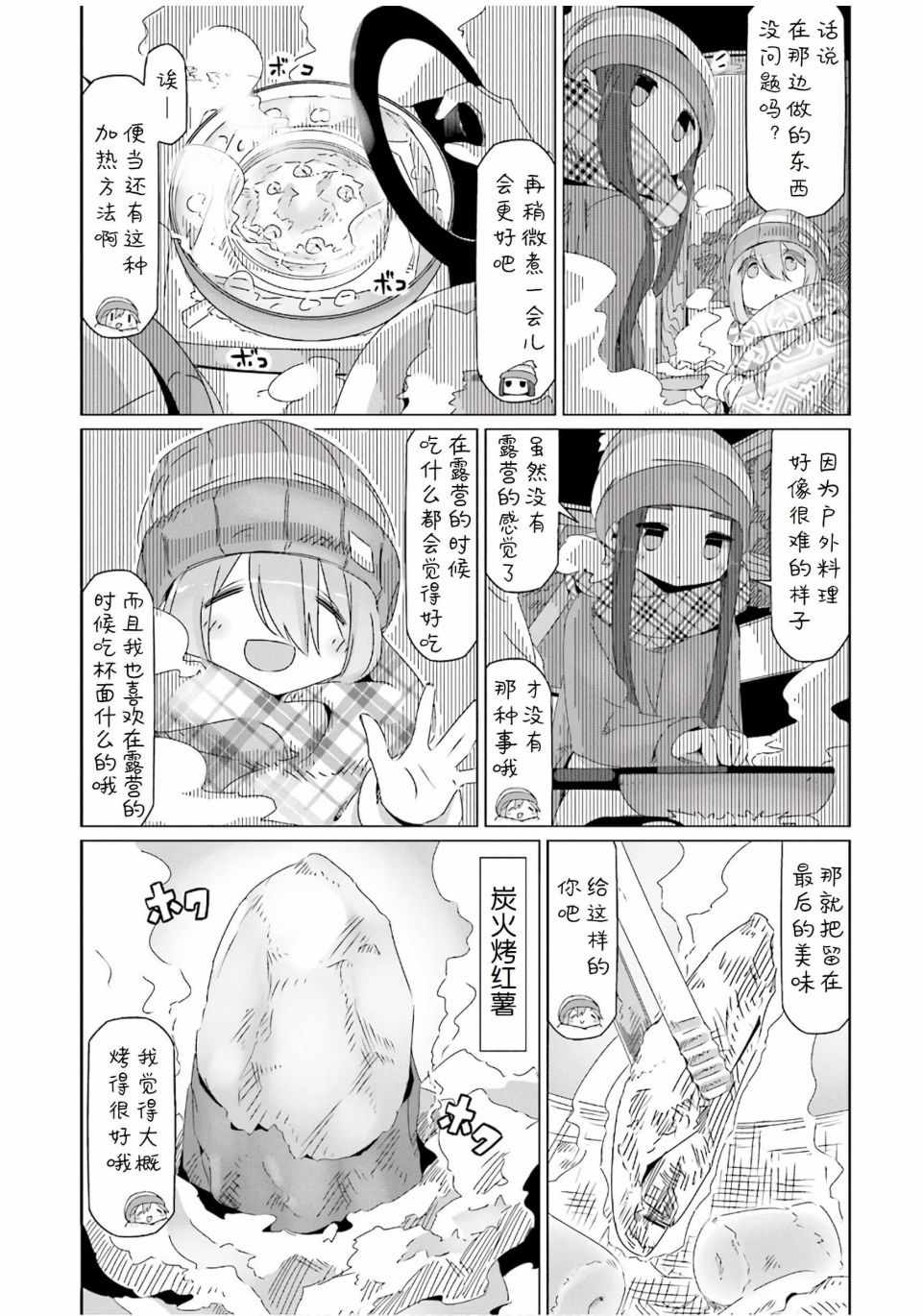 《摇曳露营》漫画 039集