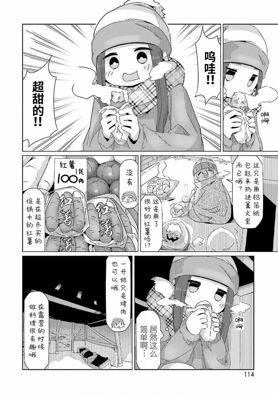 《摇曳露营》漫画 039集