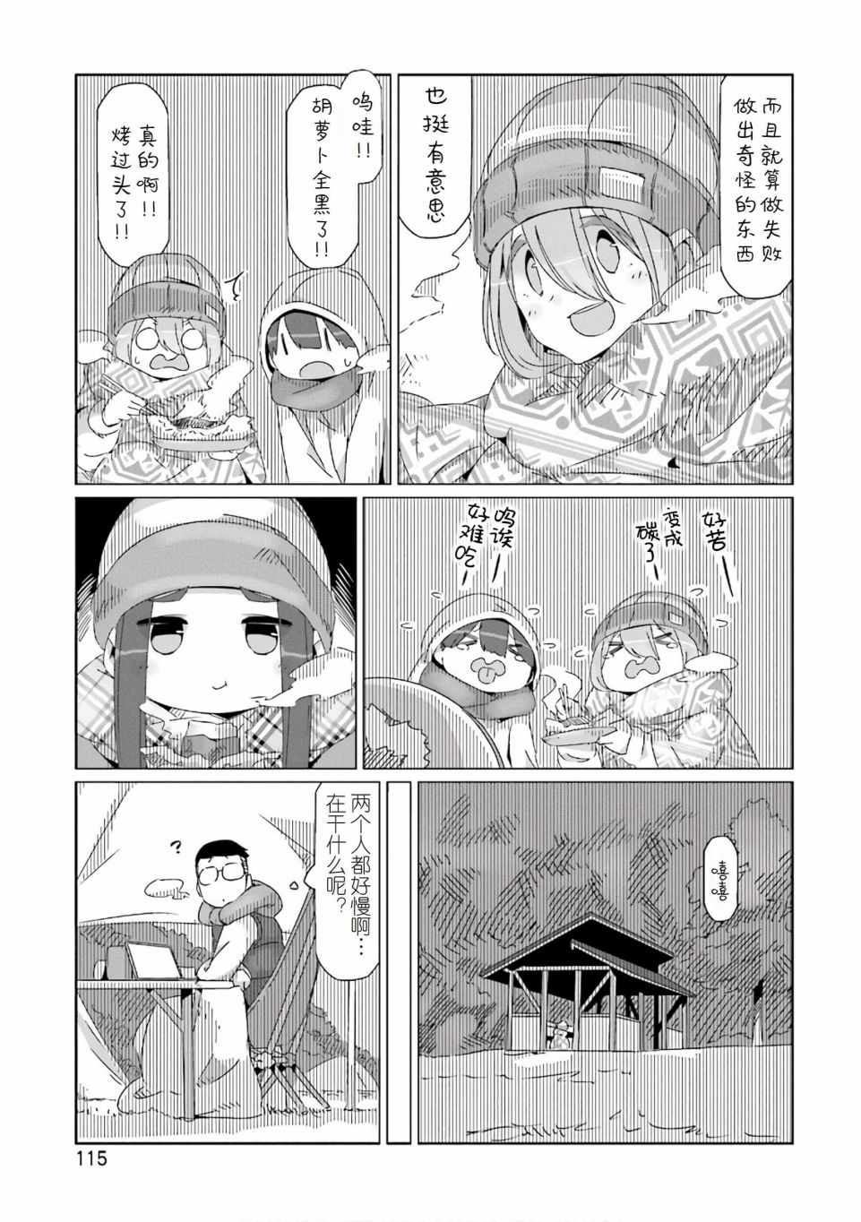 《摇曳露营》漫画 039集