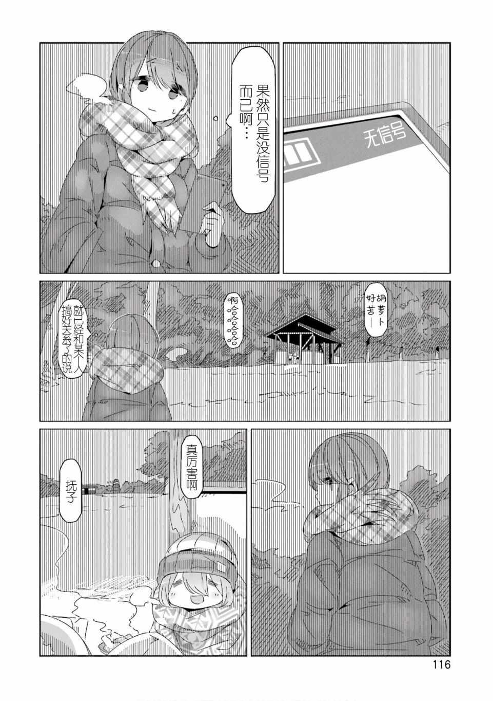 《摇曳露营》漫画 039集