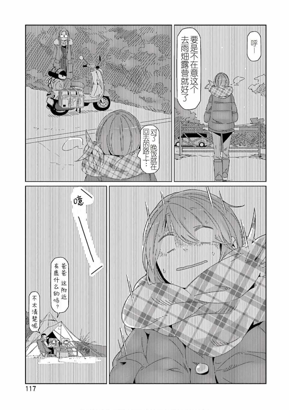 《摇曳露营》漫画 039集