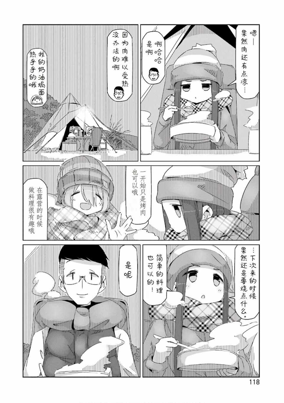 《摇曳露营》漫画 039集