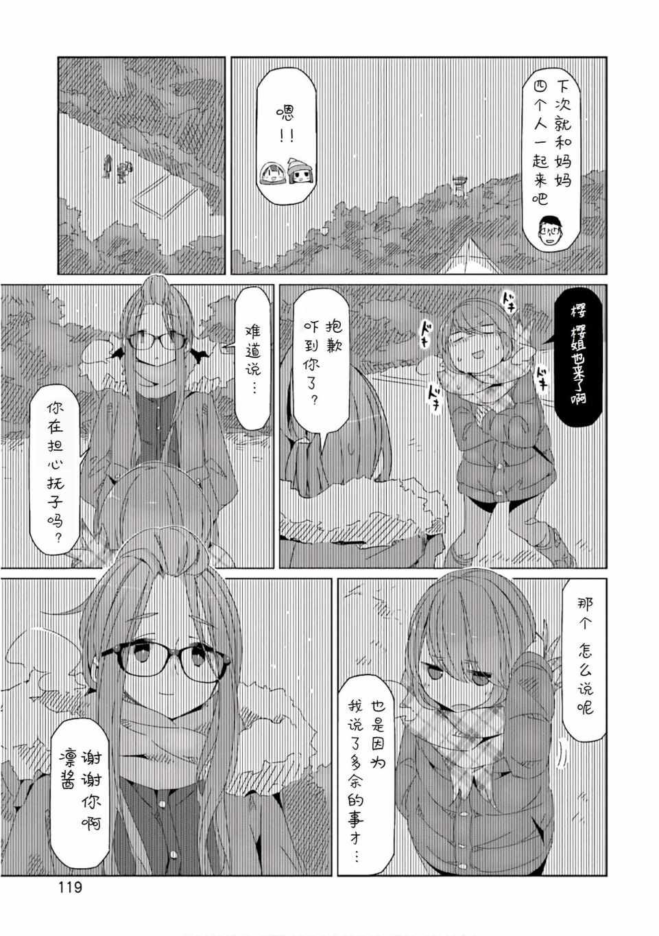 《摇曳露营》漫画 039集