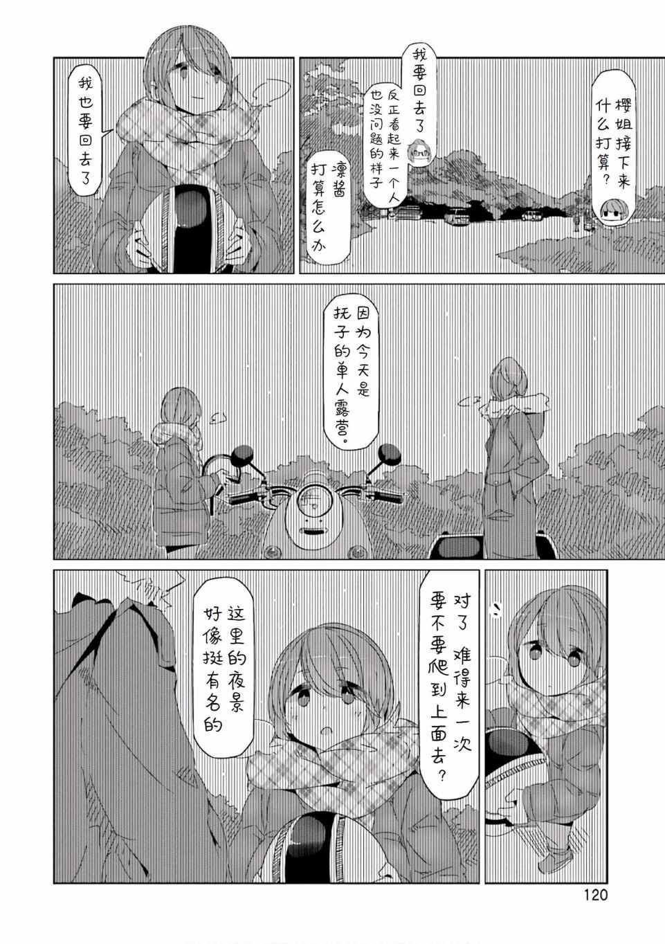 《摇曳露营》漫画 039集