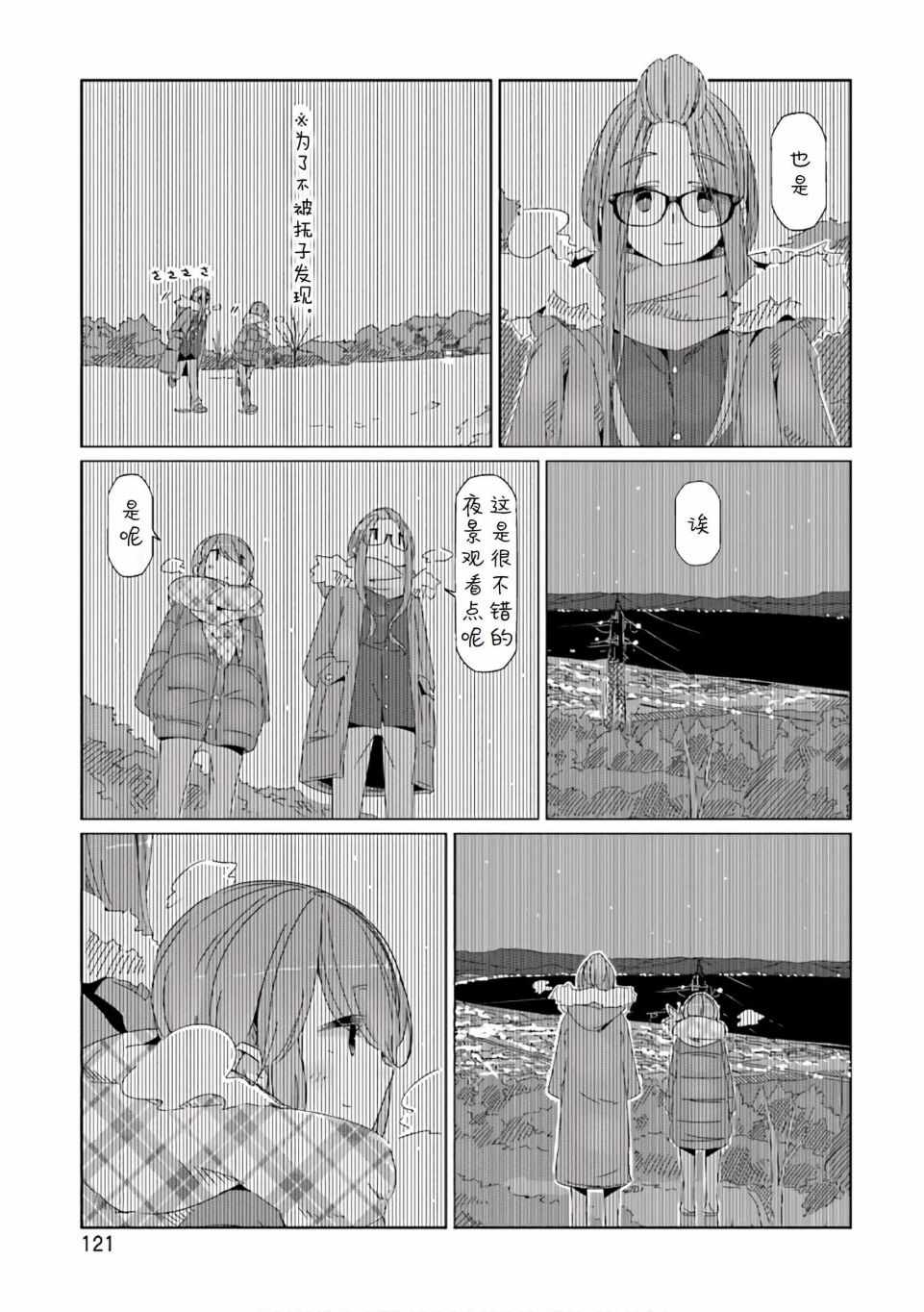 《摇曳露营》漫画 039集