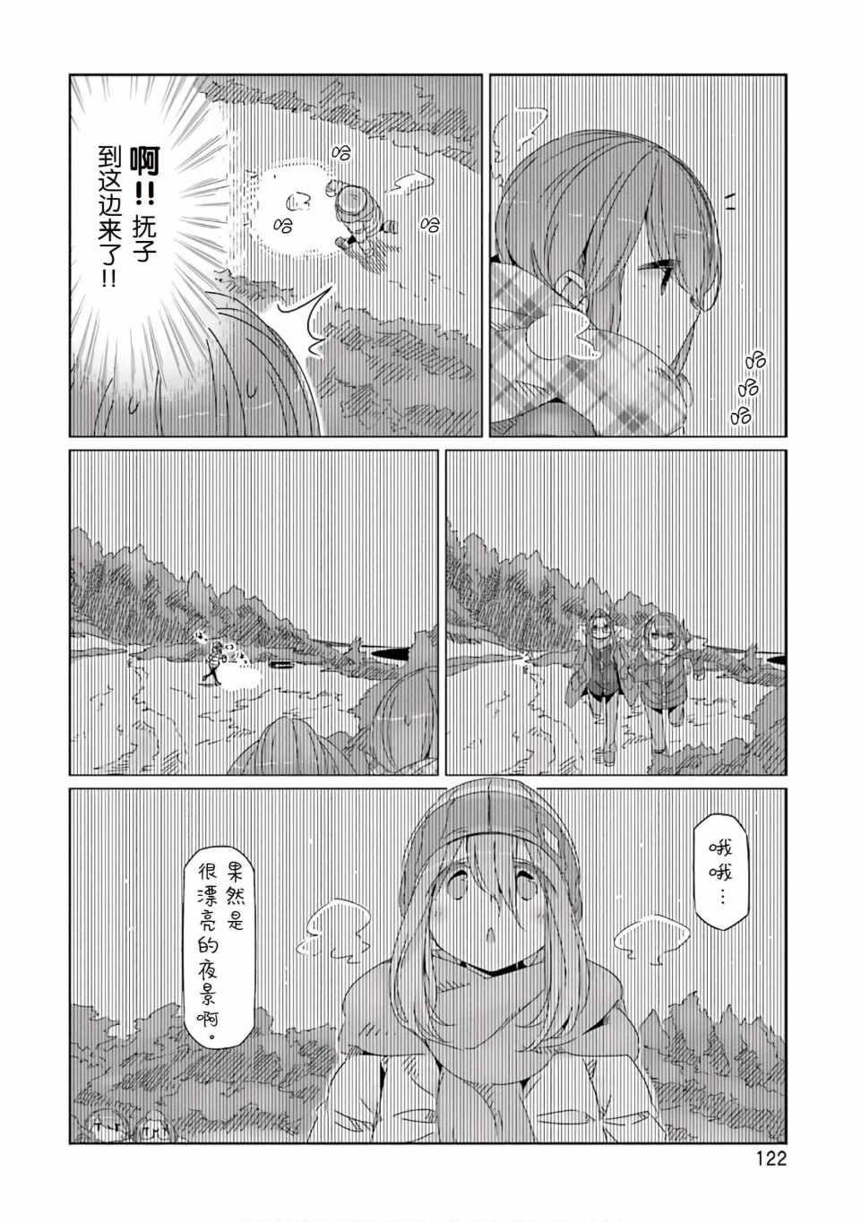 《摇曳露营》漫画 039集