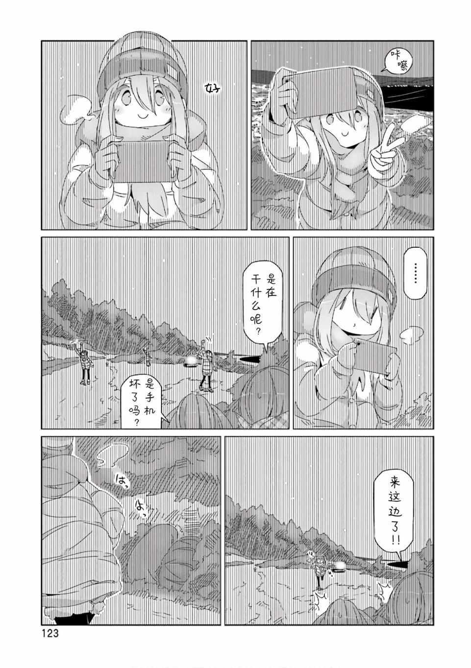 《摇曳露营》漫画 039集