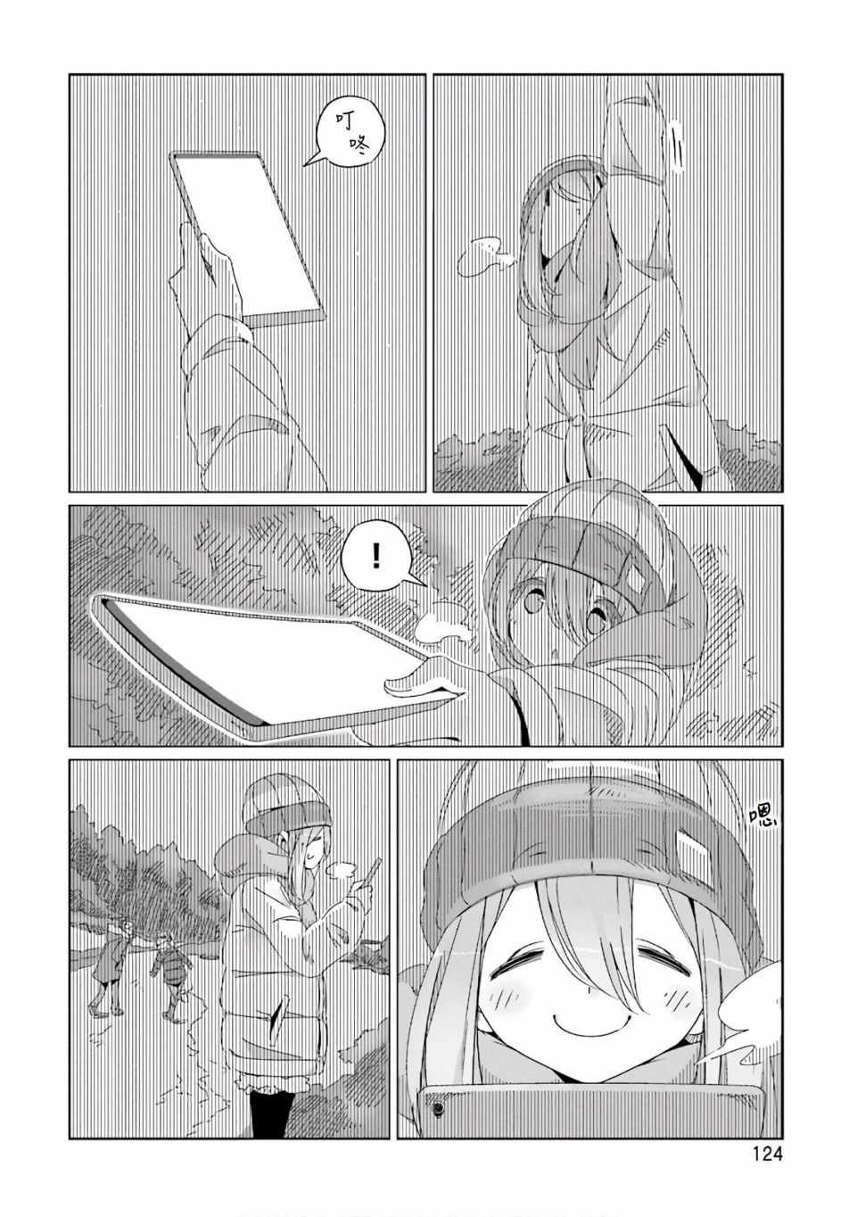 《摇曳露营》漫画 039集