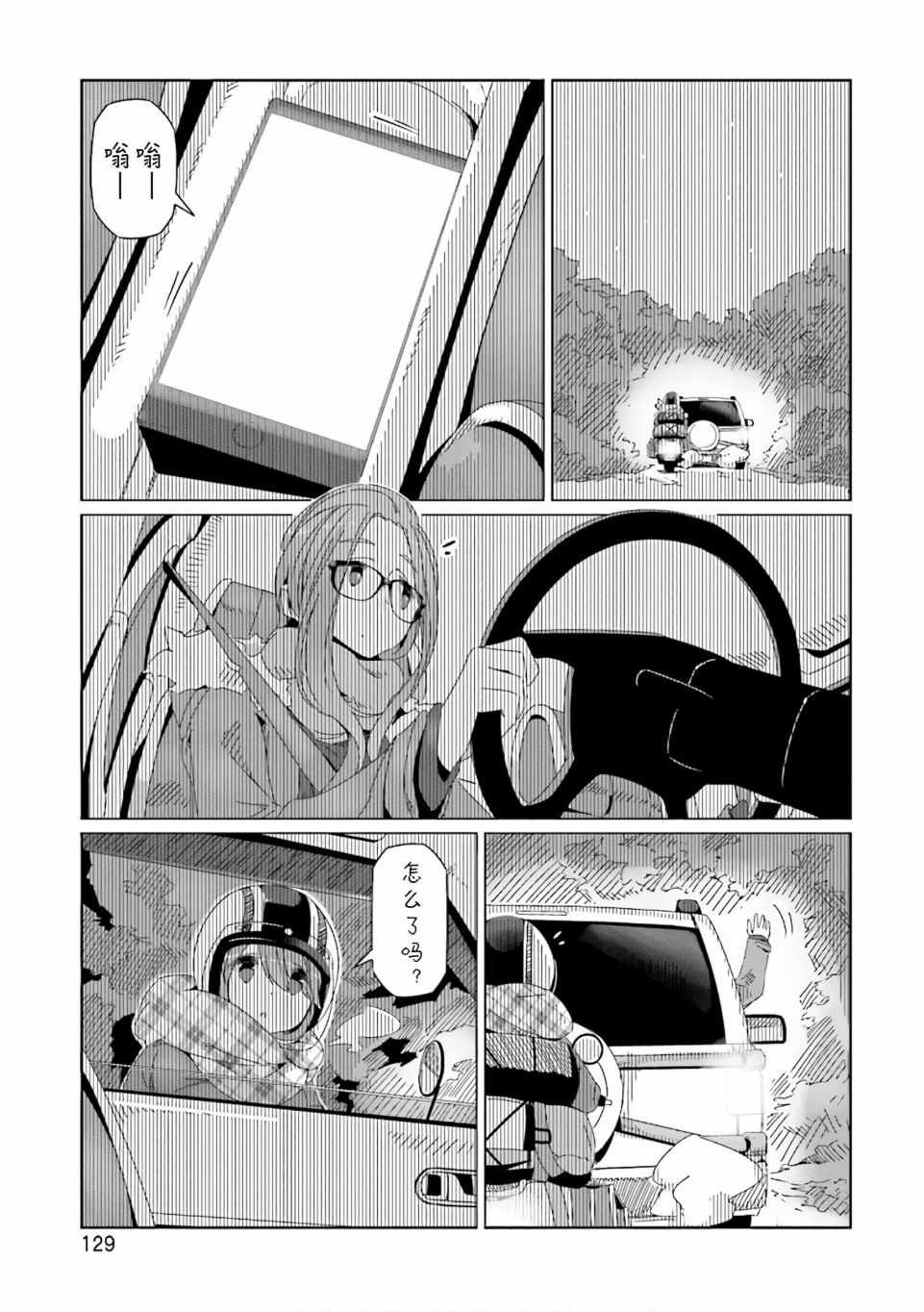 《摇曳露营》漫画 039集