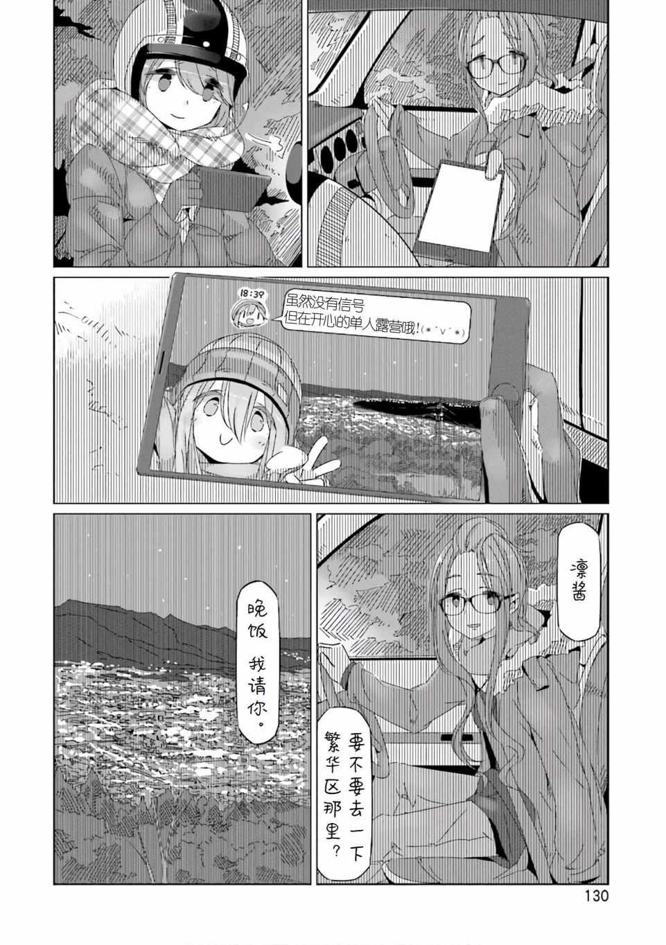 《摇曳露营》漫画 039集