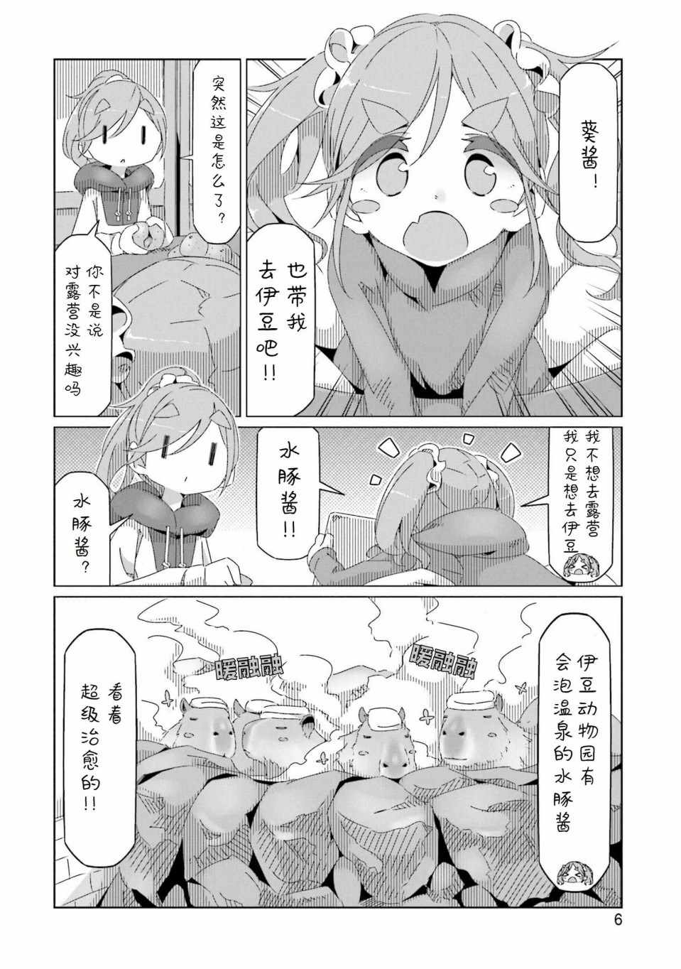 《摇曳露营》漫画 041集