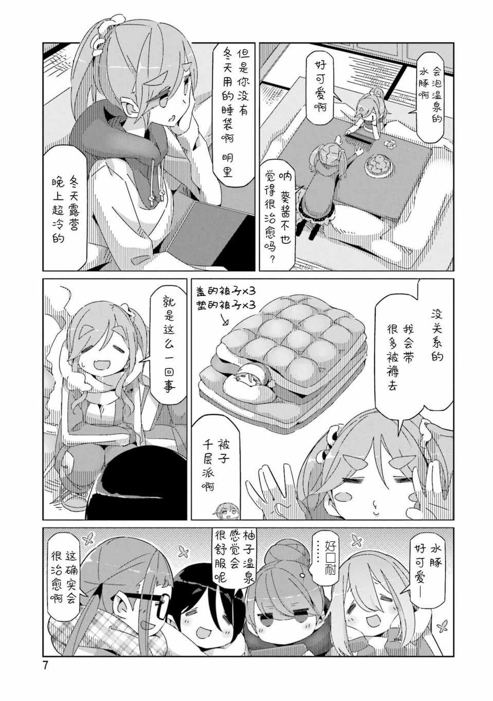 《摇曳露营》漫画 041集