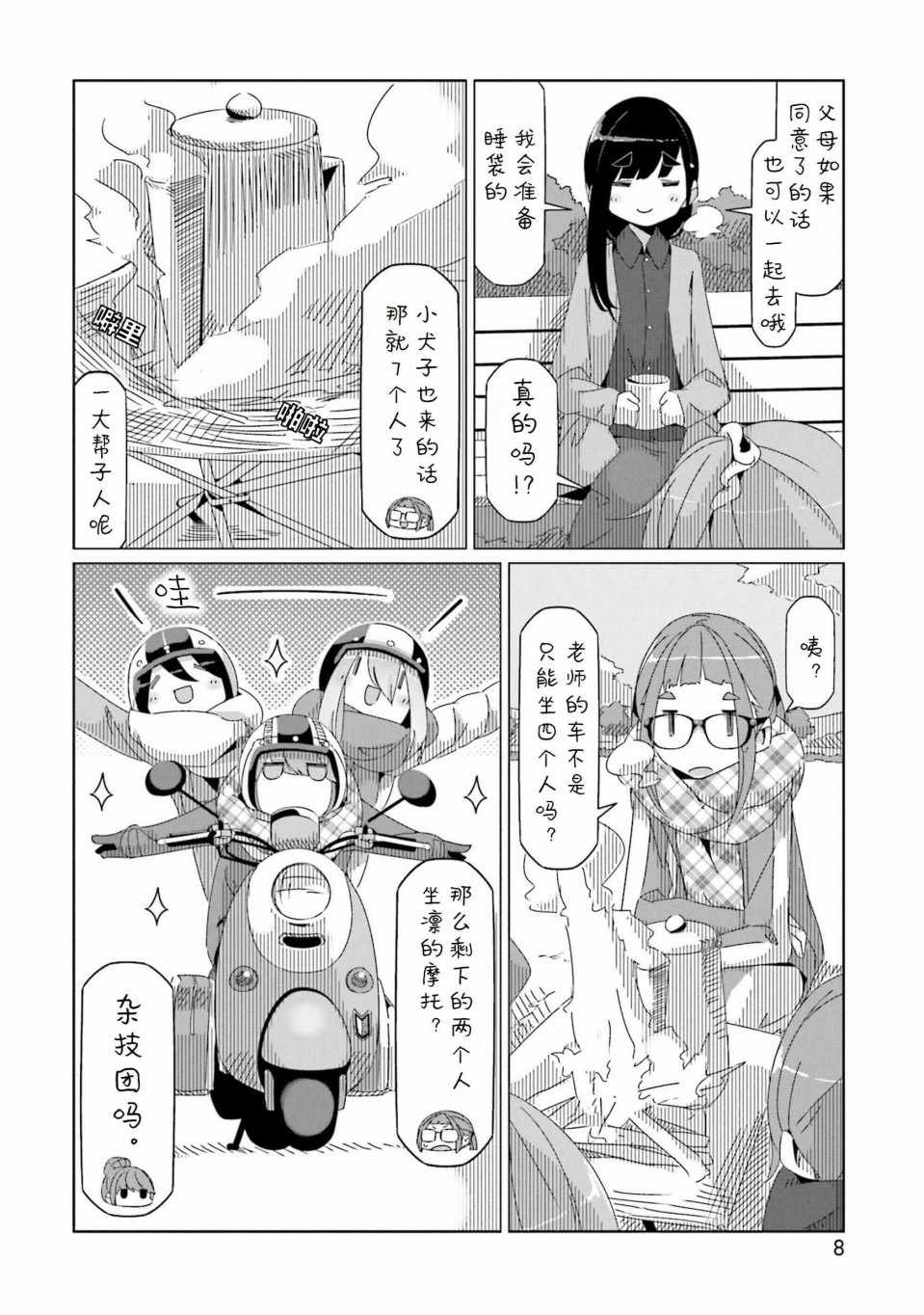 《摇曳露营》漫画 041集