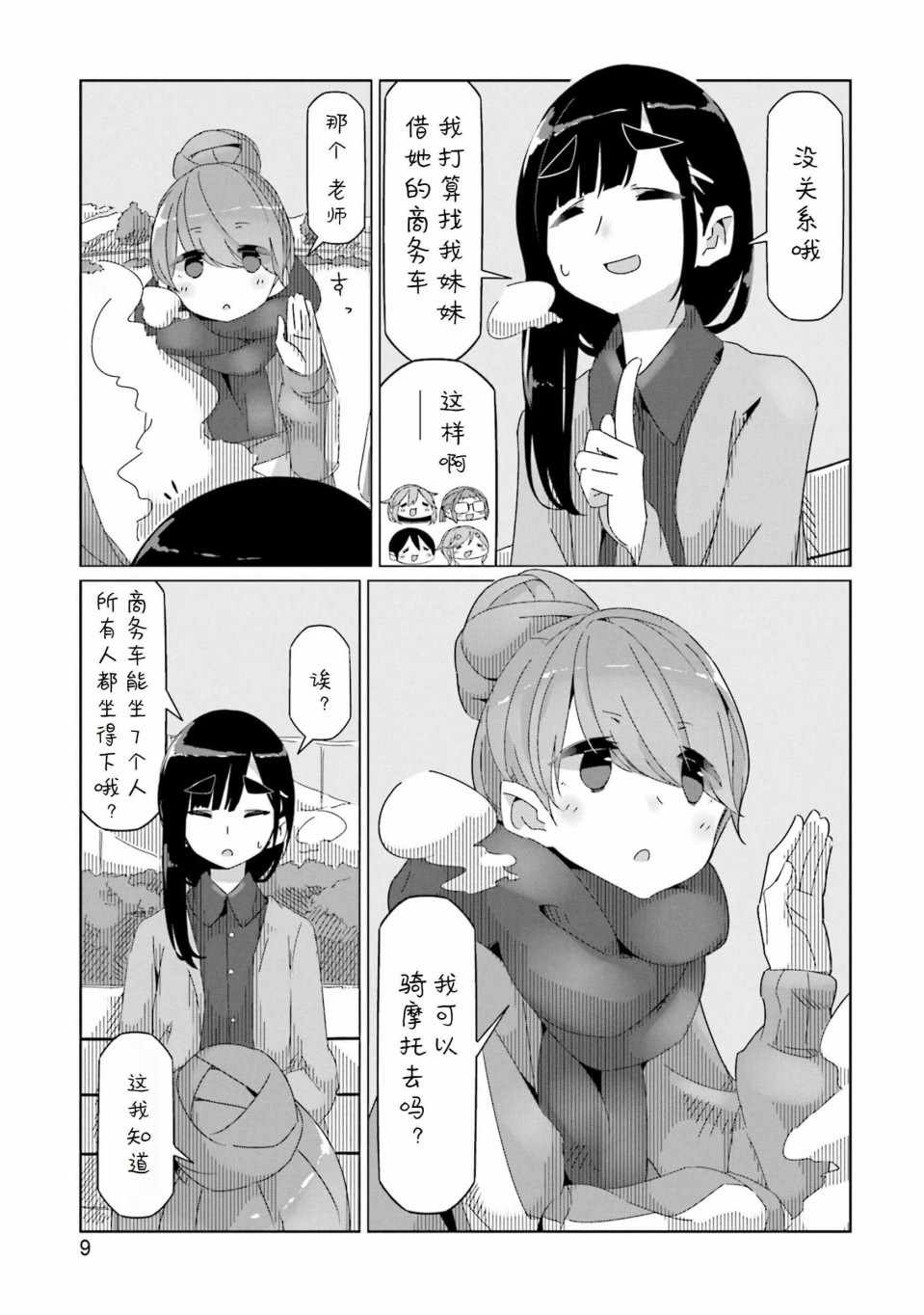 《摇曳露营》漫画 041集