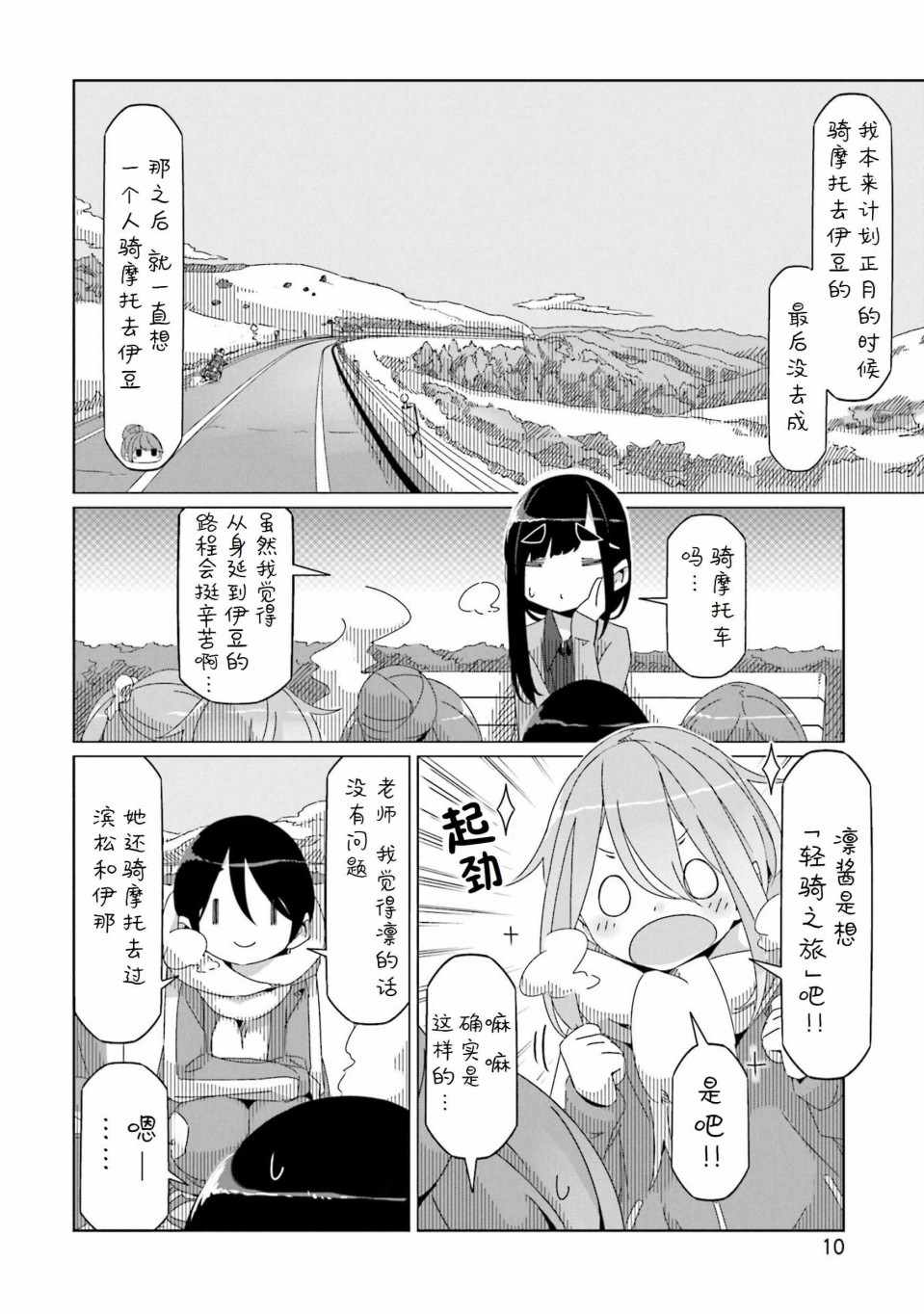 《摇曳露营》漫画 041集