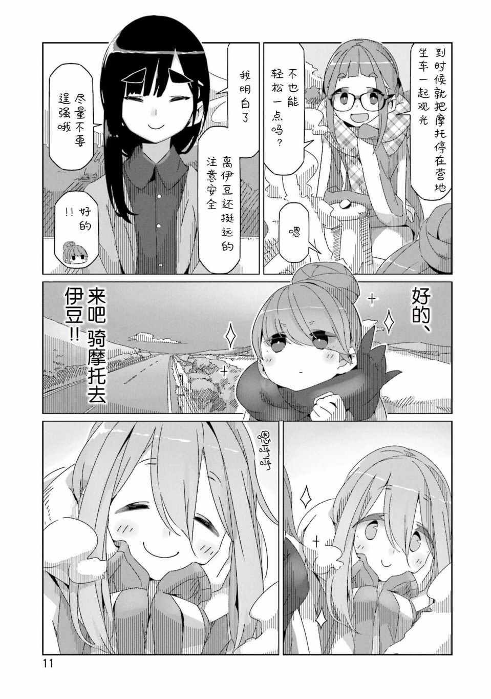 《摇曳露营》漫画 041集