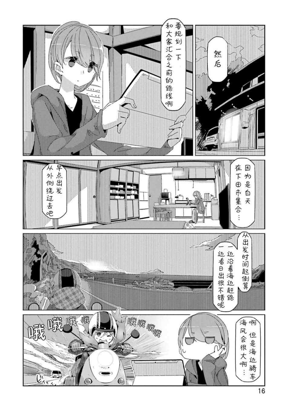 《摇曳露营》漫画 041集