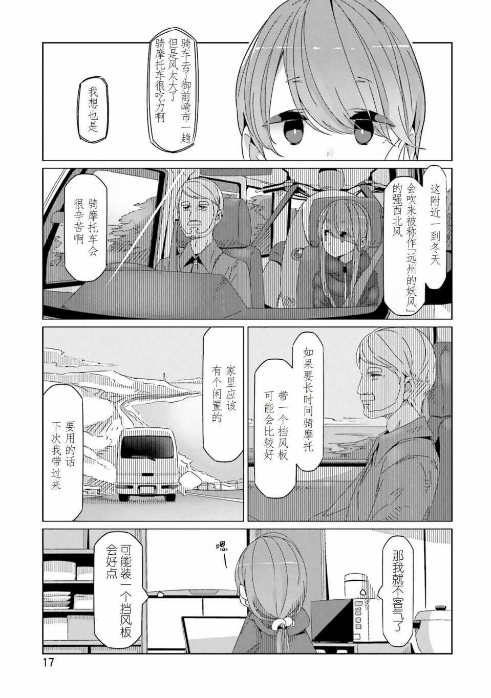 《摇曳露营》漫画 041集