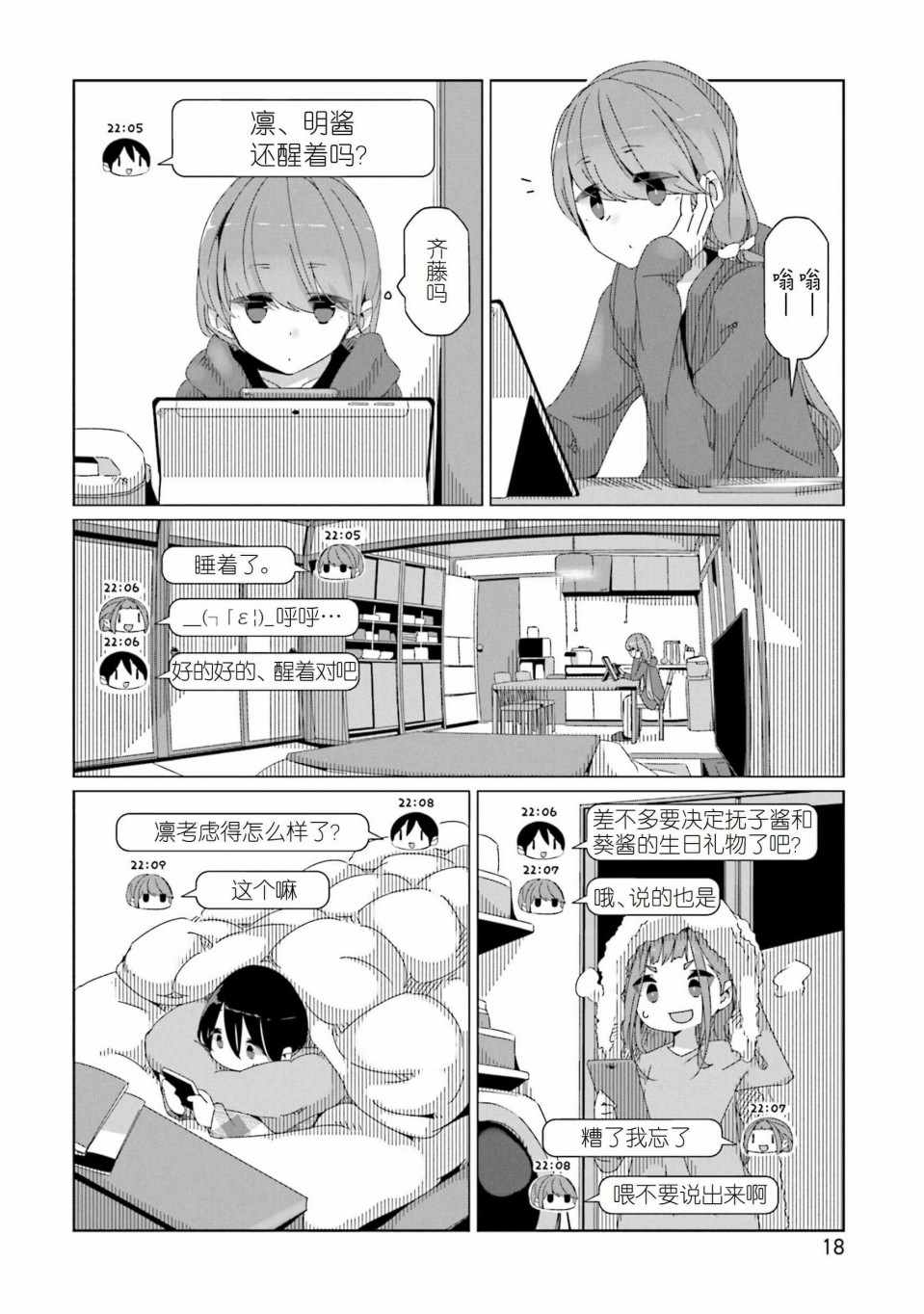 《摇曳露营》漫画 041集