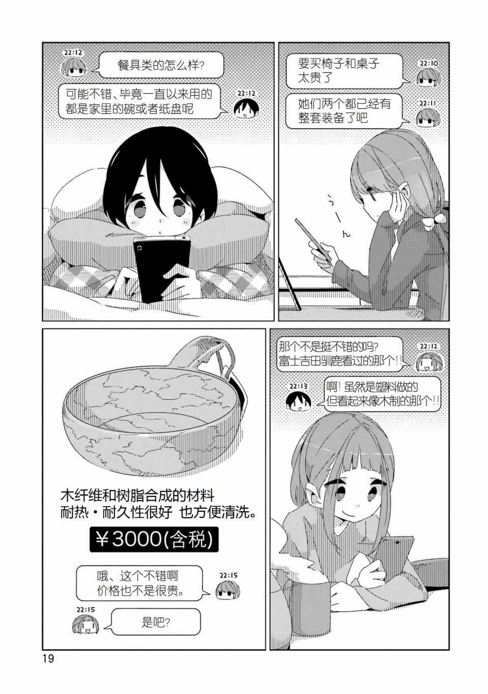 《摇曳露营》漫画 041集