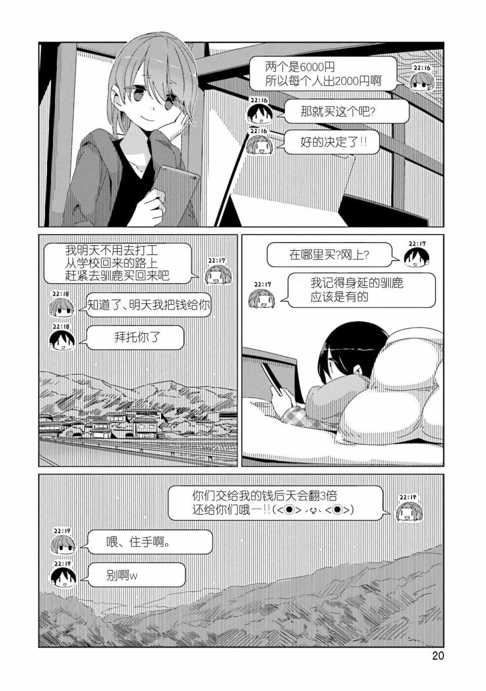 《摇曳露营》漫画 041集