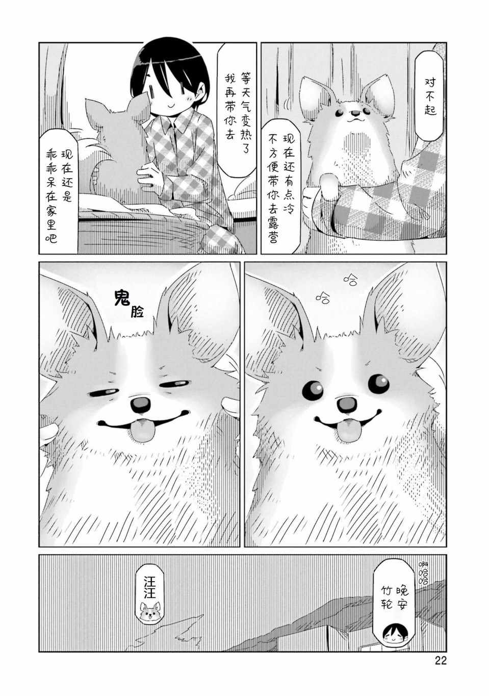 《摇曳露营》漫画 041集