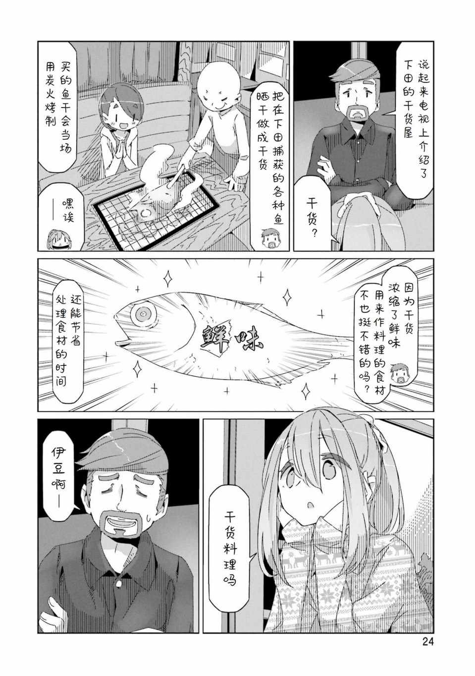 《摇曳露营》漫画 041集