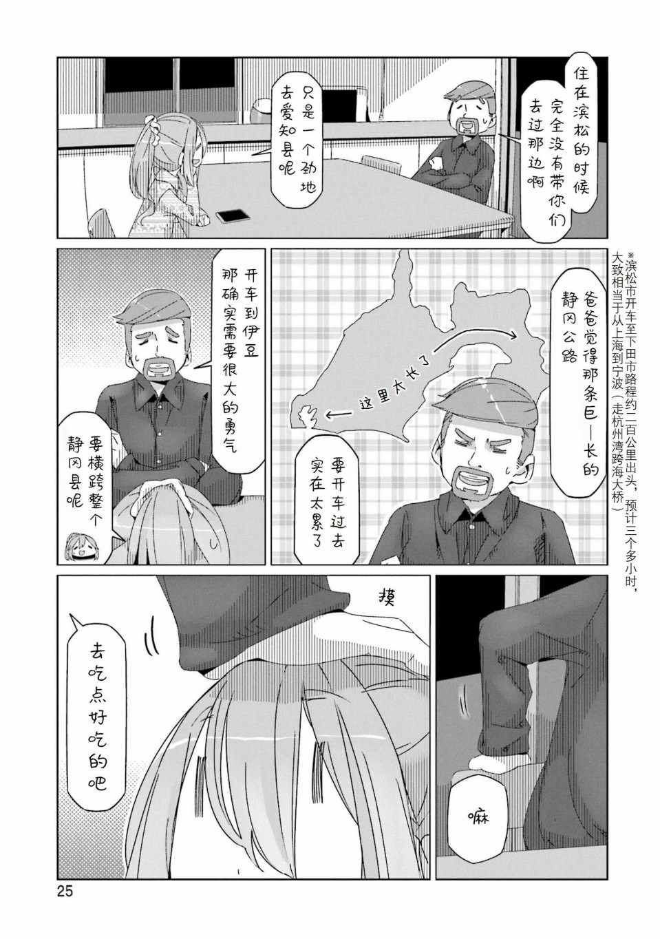 《摇曳露营》漫画 041集