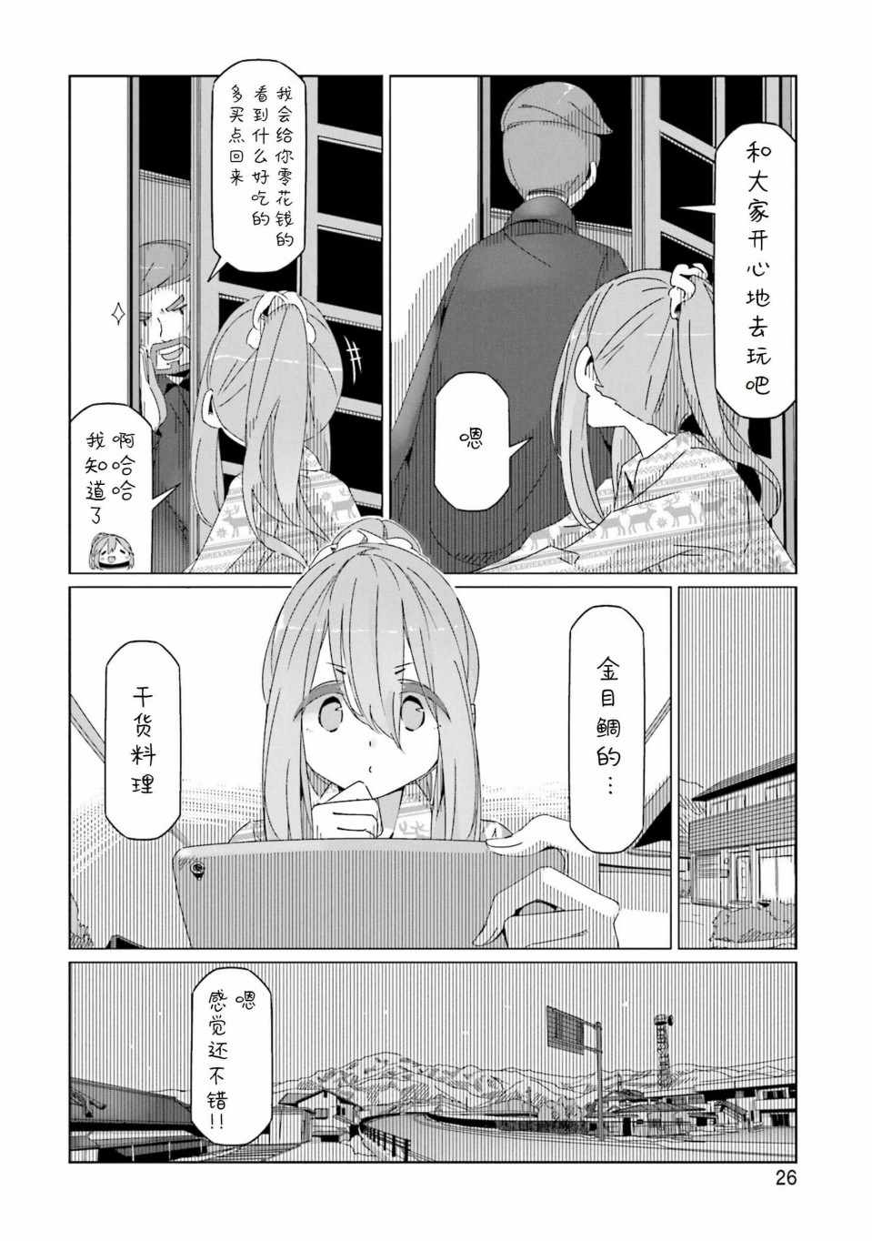 《摇曳露营》漫画 041集