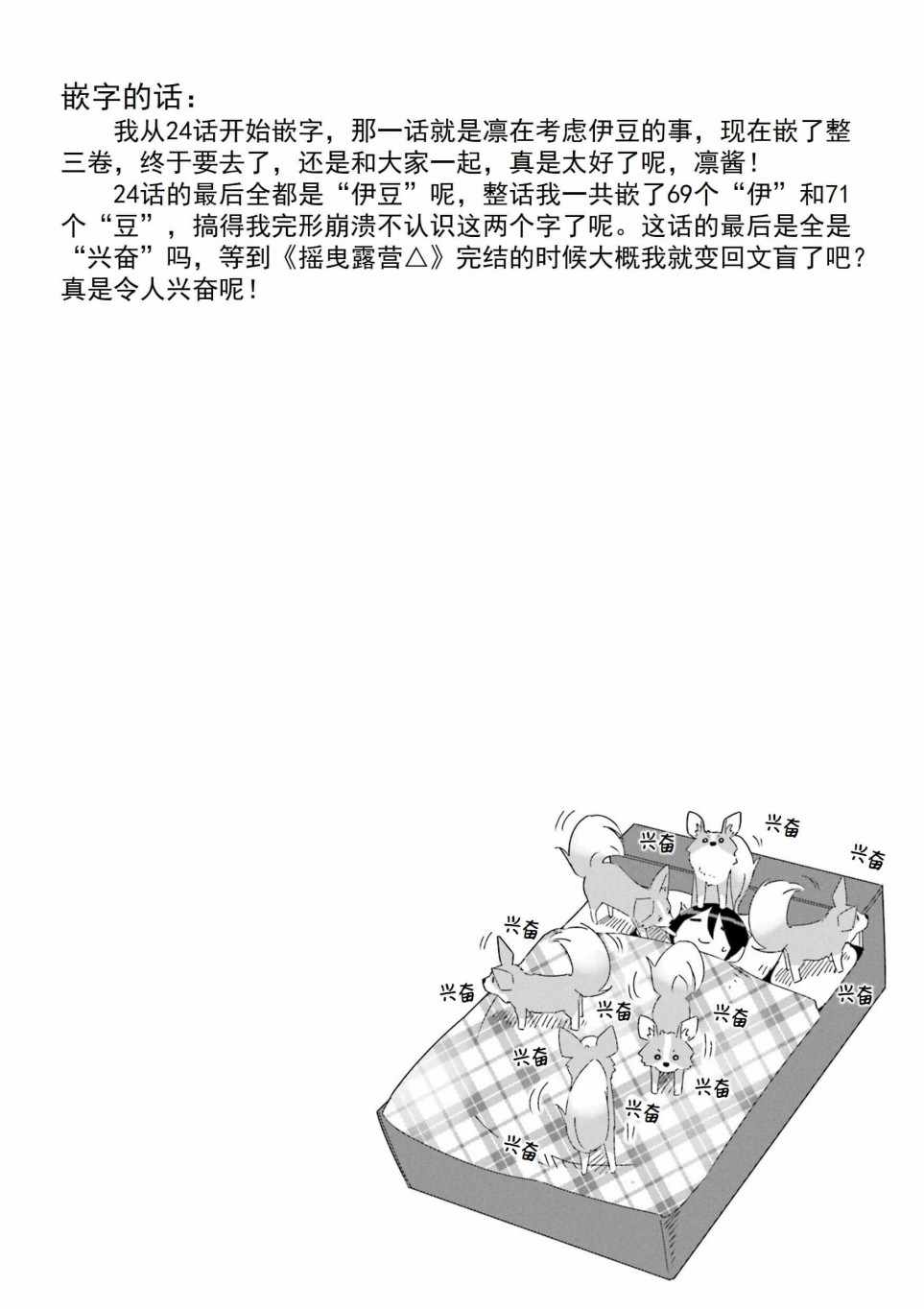 《摇曳露营》漫画 041集