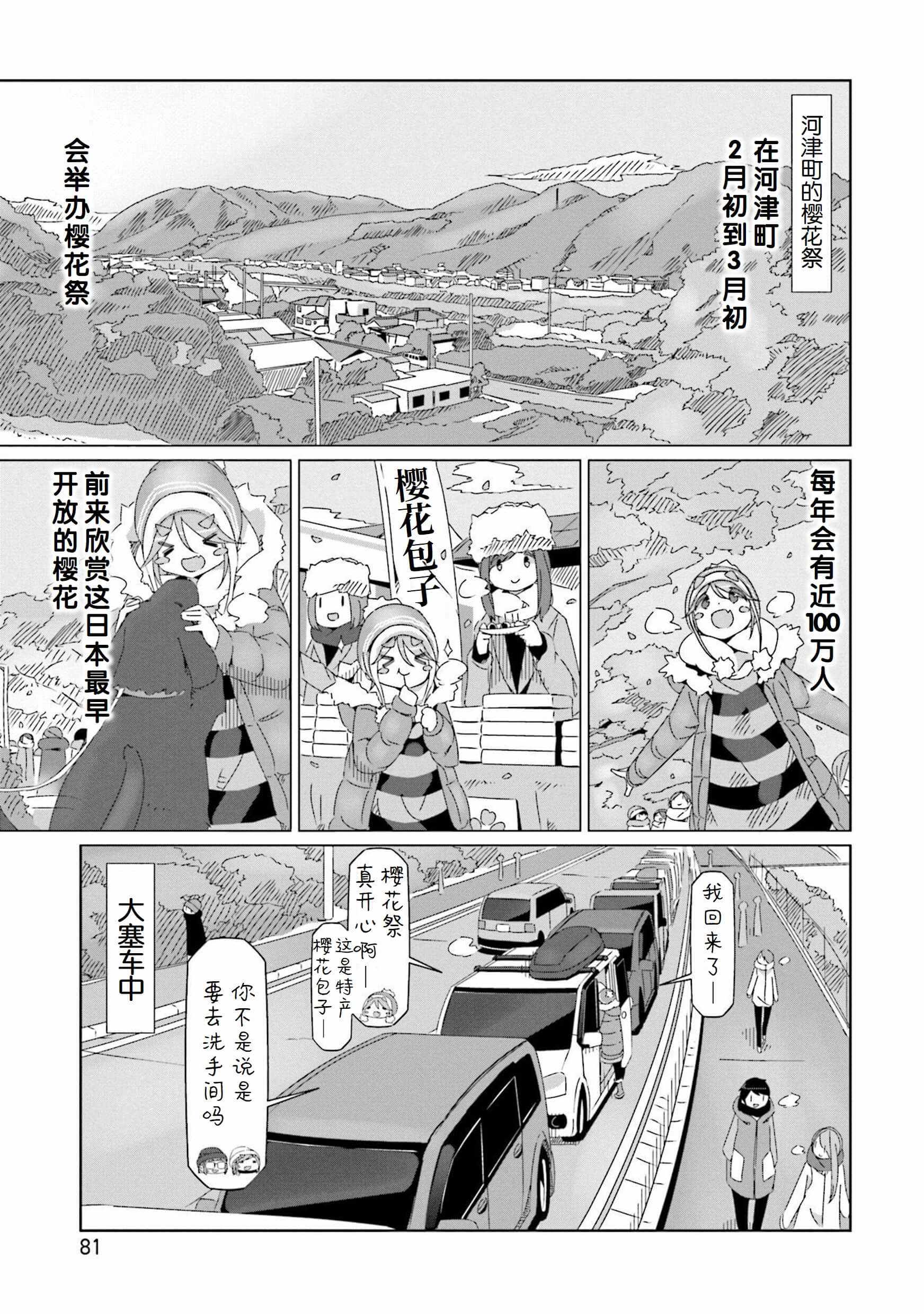 《摇曳露营》漫画 044集