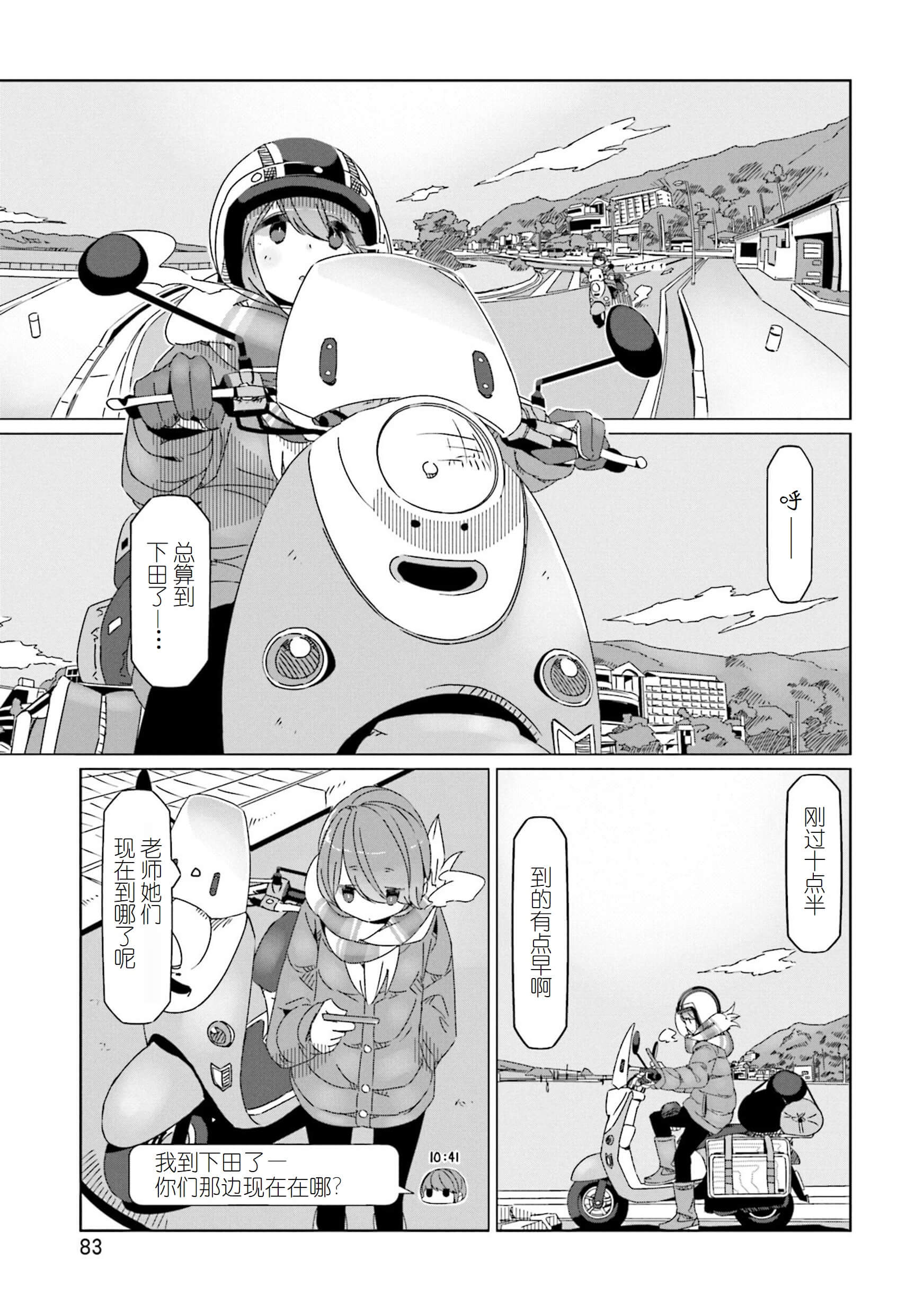 《摇曳露营》漫画 044集