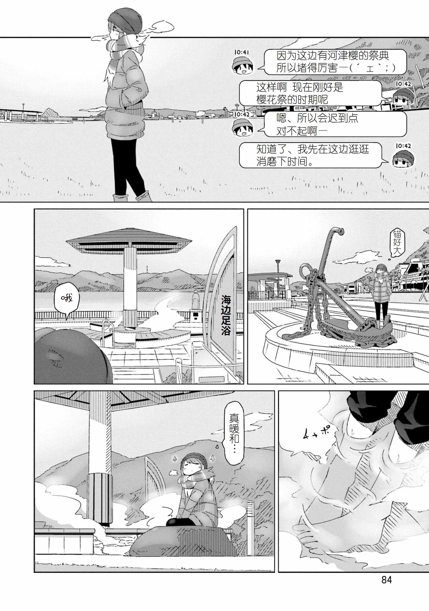 《摇曳露营》漫画 044集