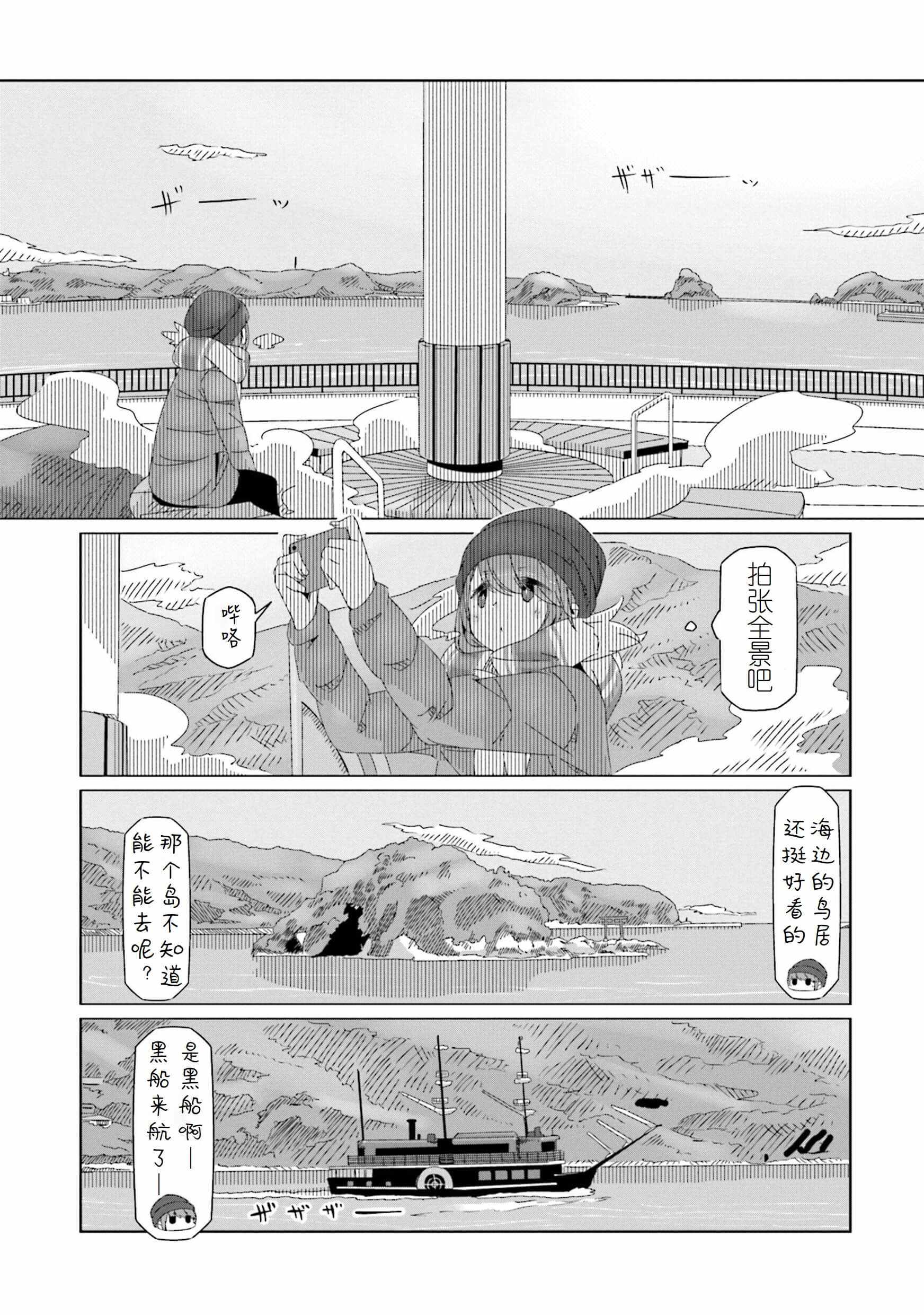 《摇曳露营》漫画 044集