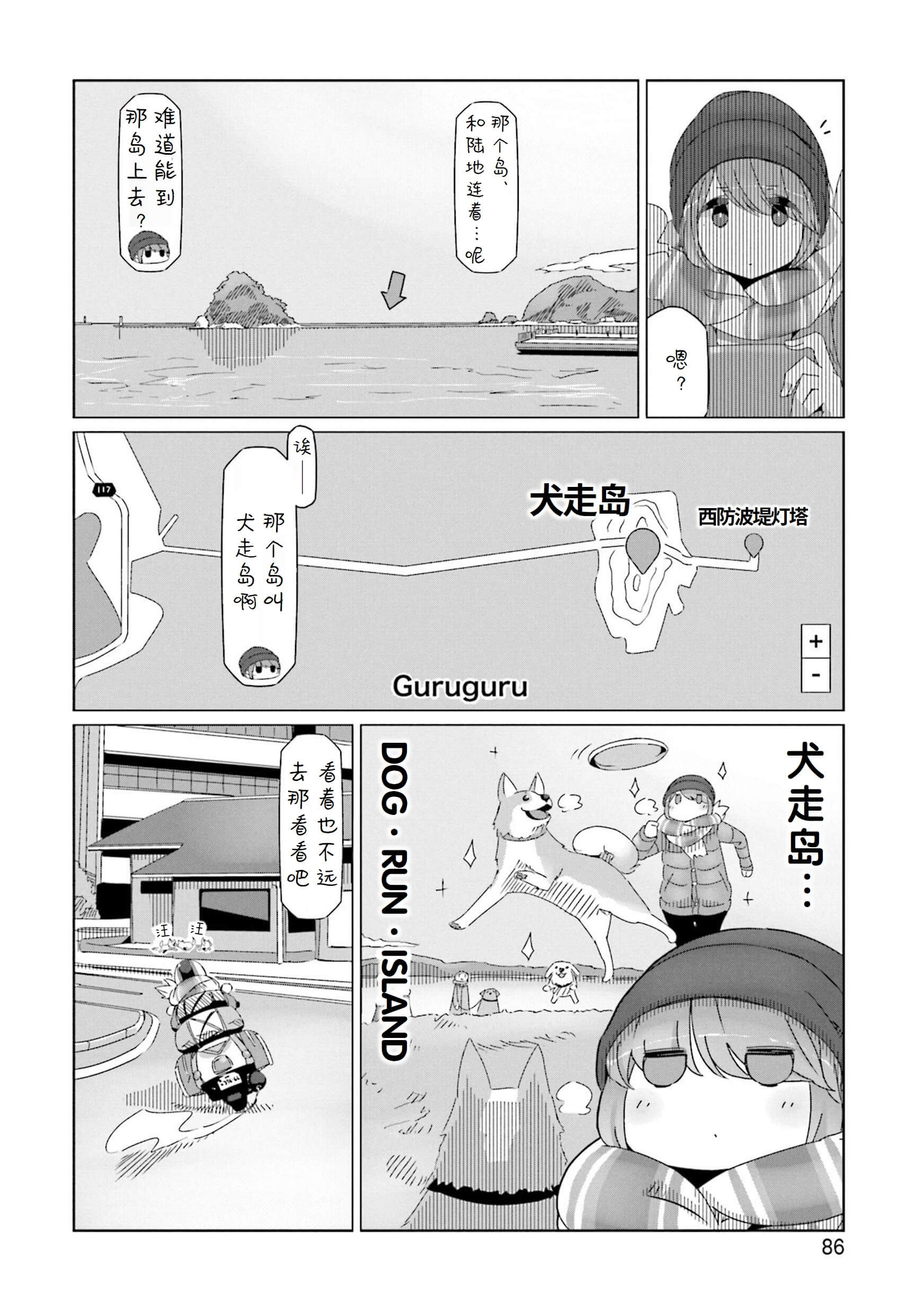 《摇曳露营》漫画 044集