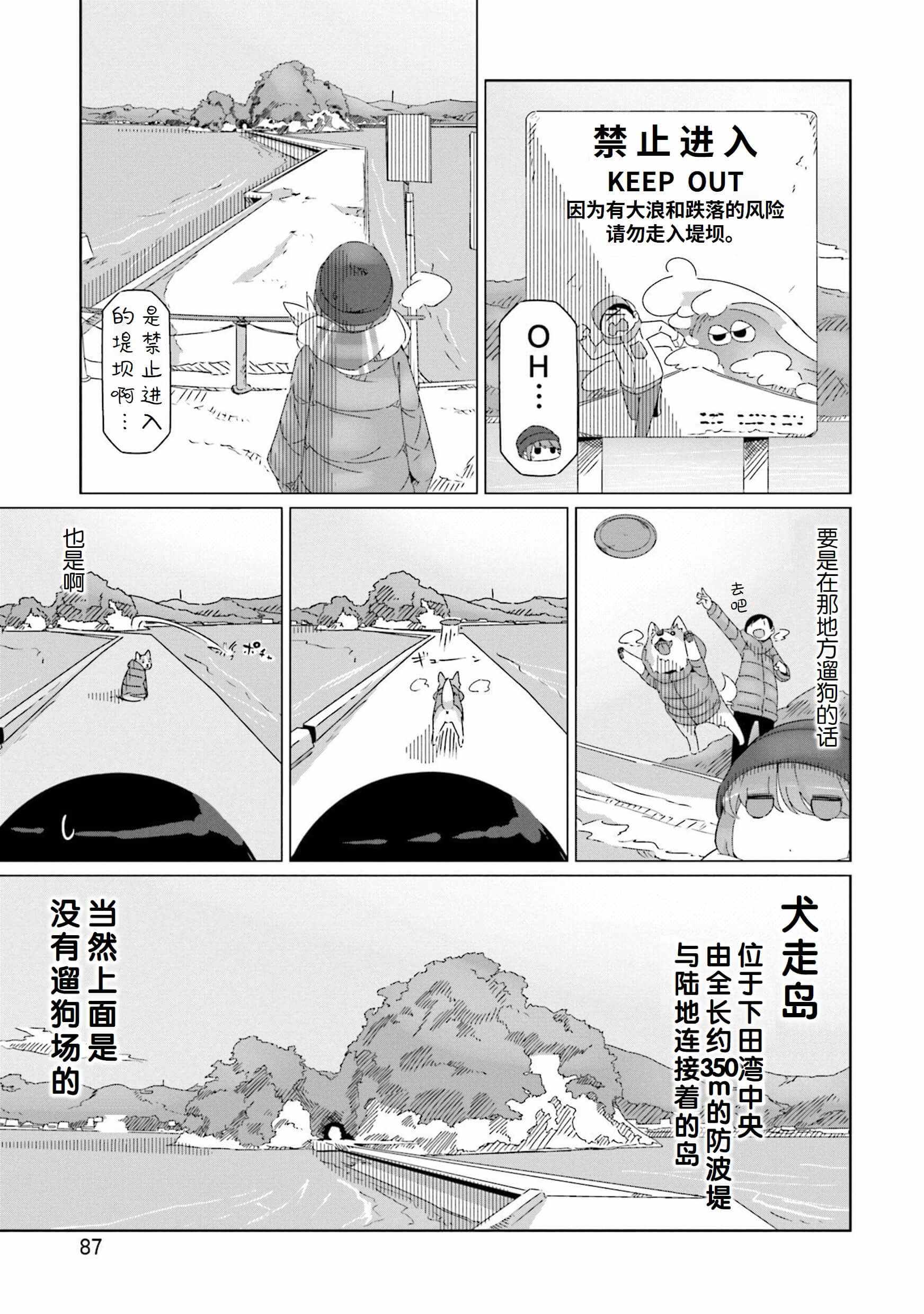 《摇曳露营》漫画 044集