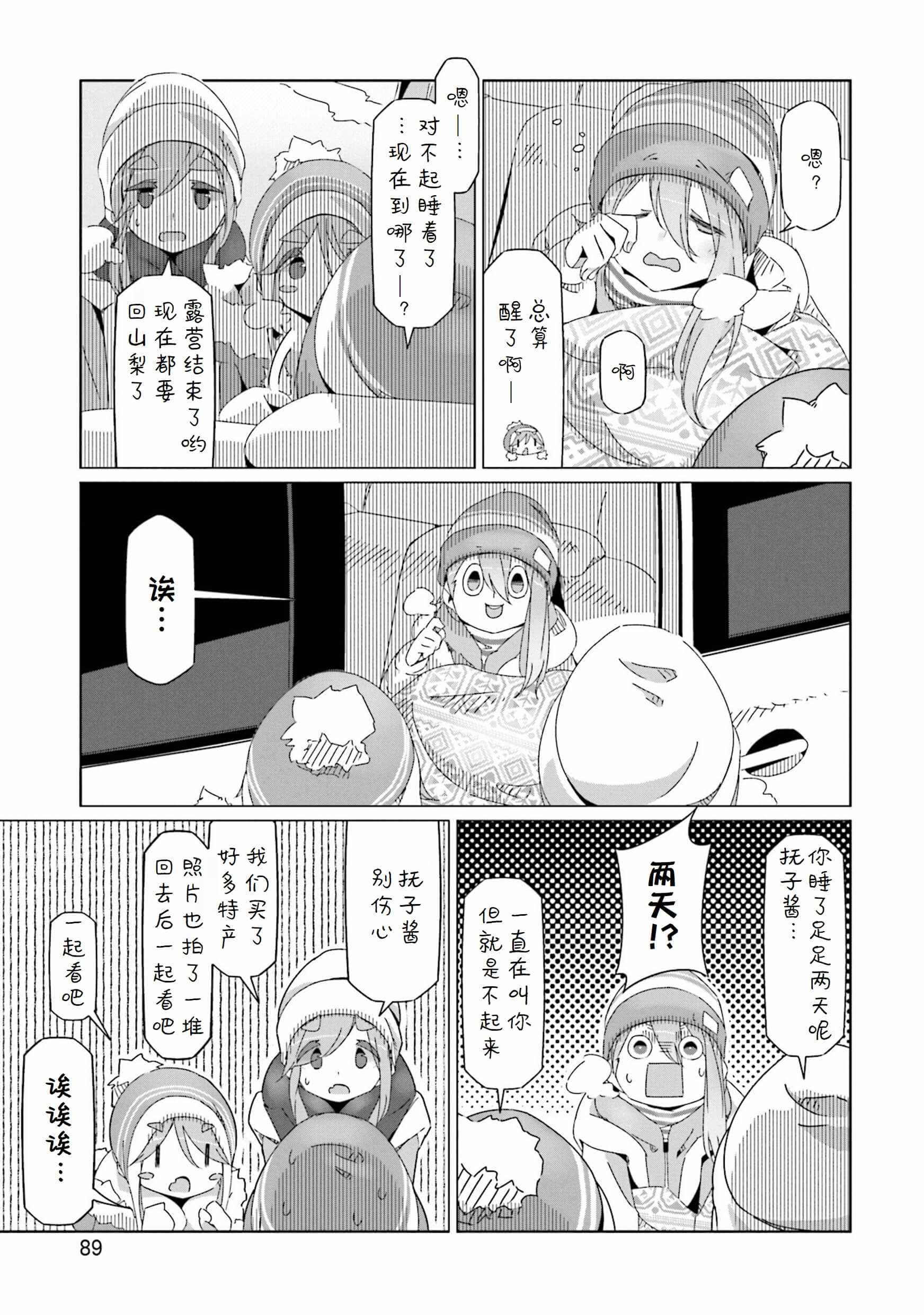 《摇曳露营》漫画 044集