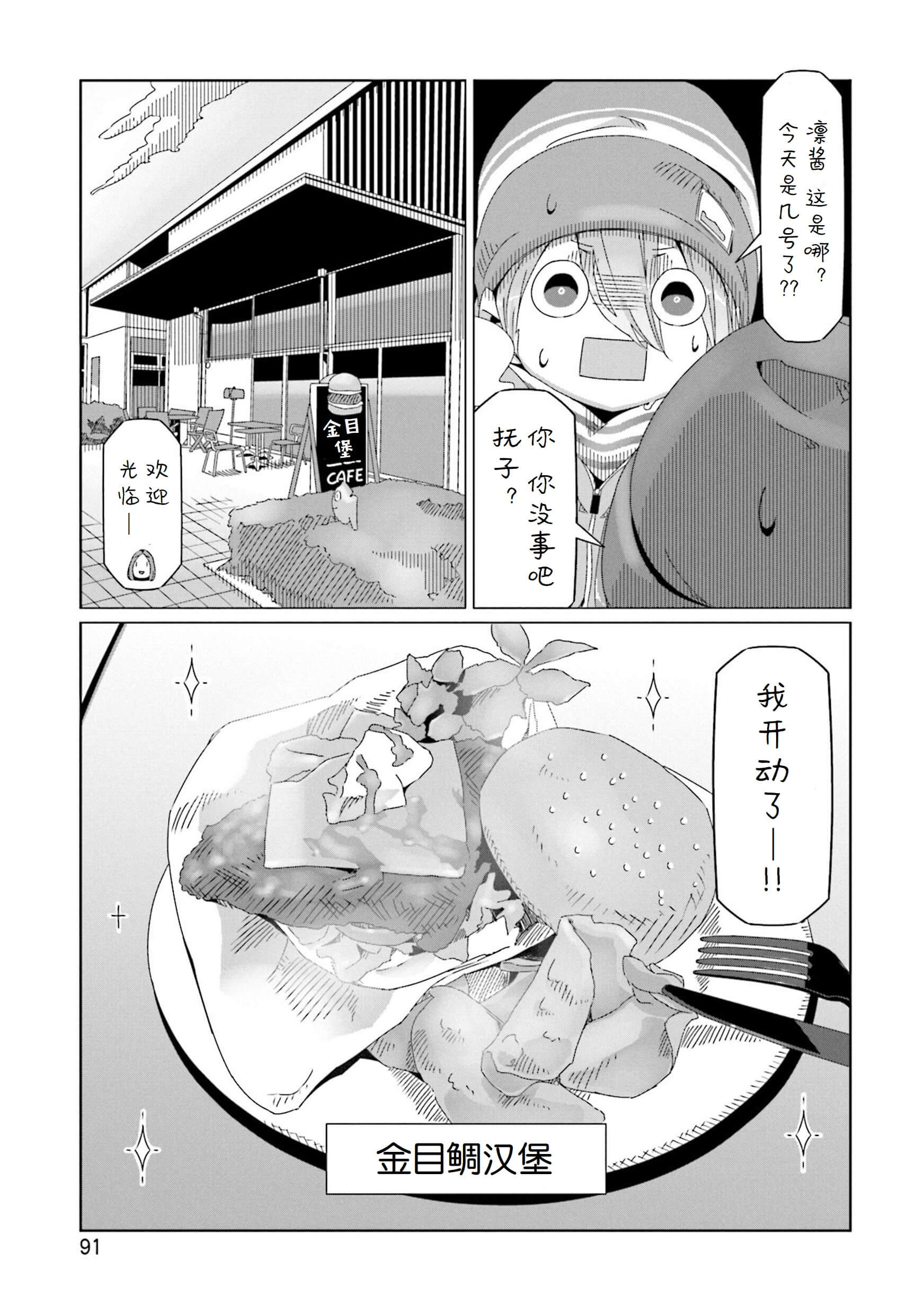 《摇曳露营》漫画 044集