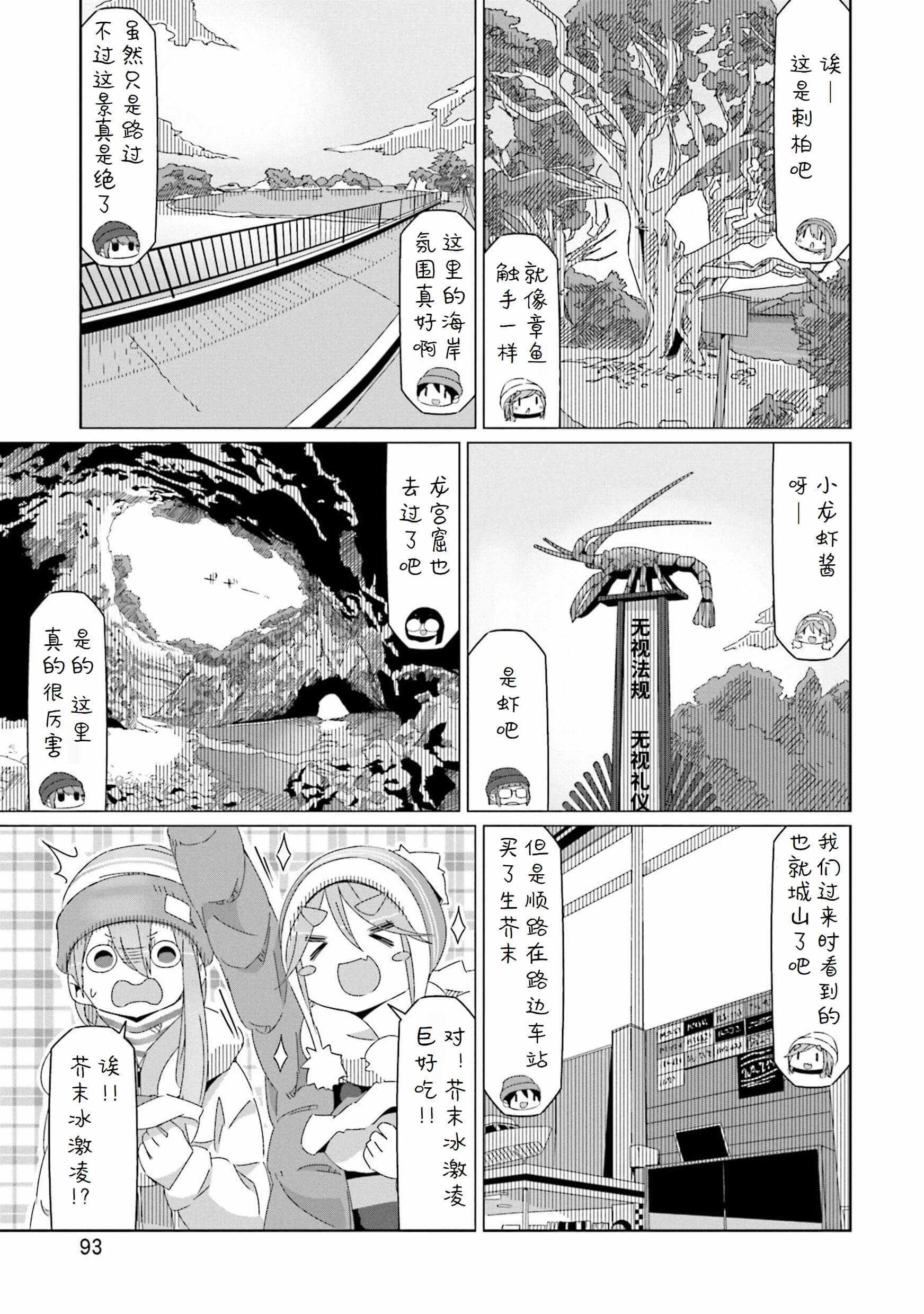 《摇曳露营》漫画 044集