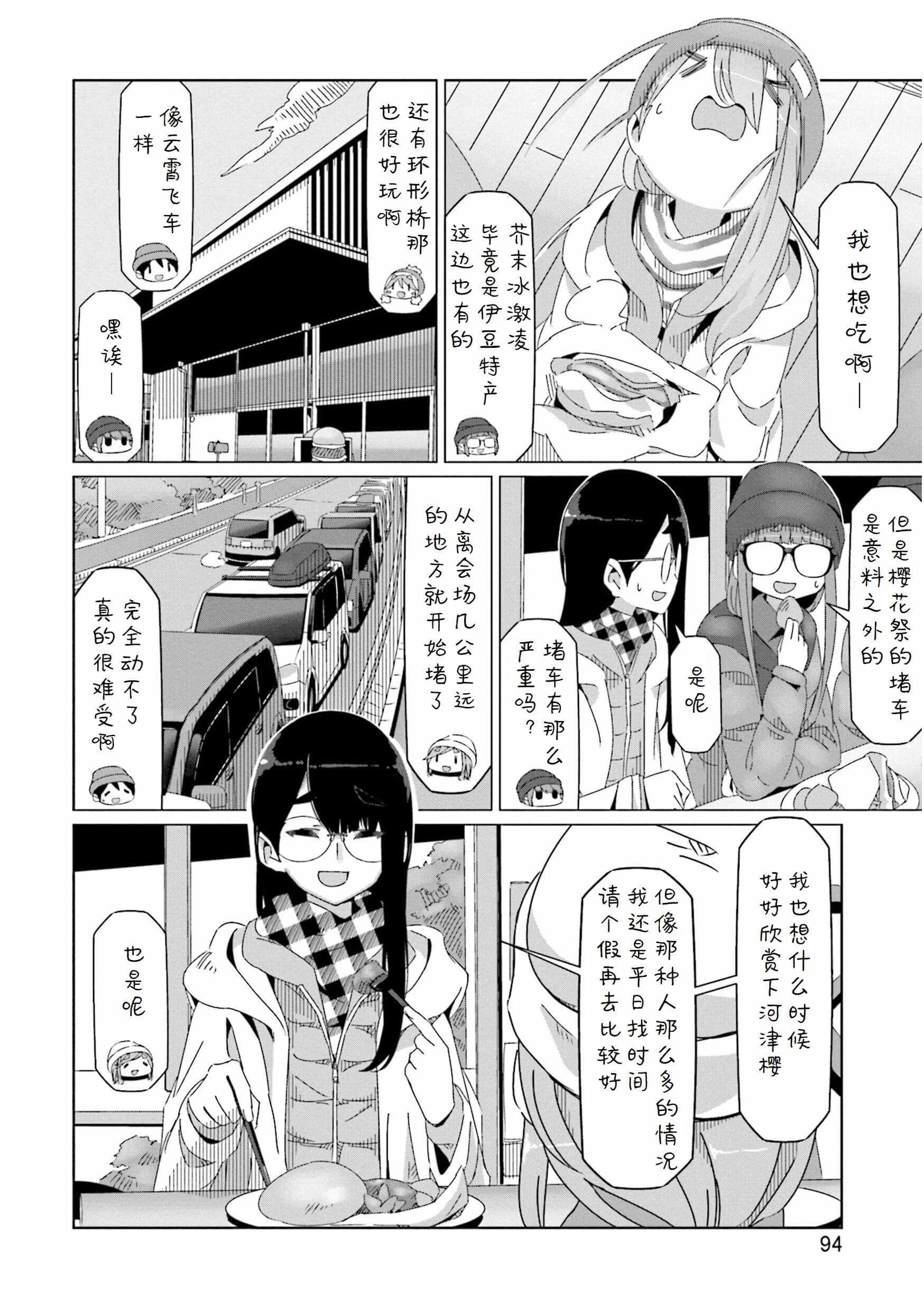 《摇曳露营》漫画 044集