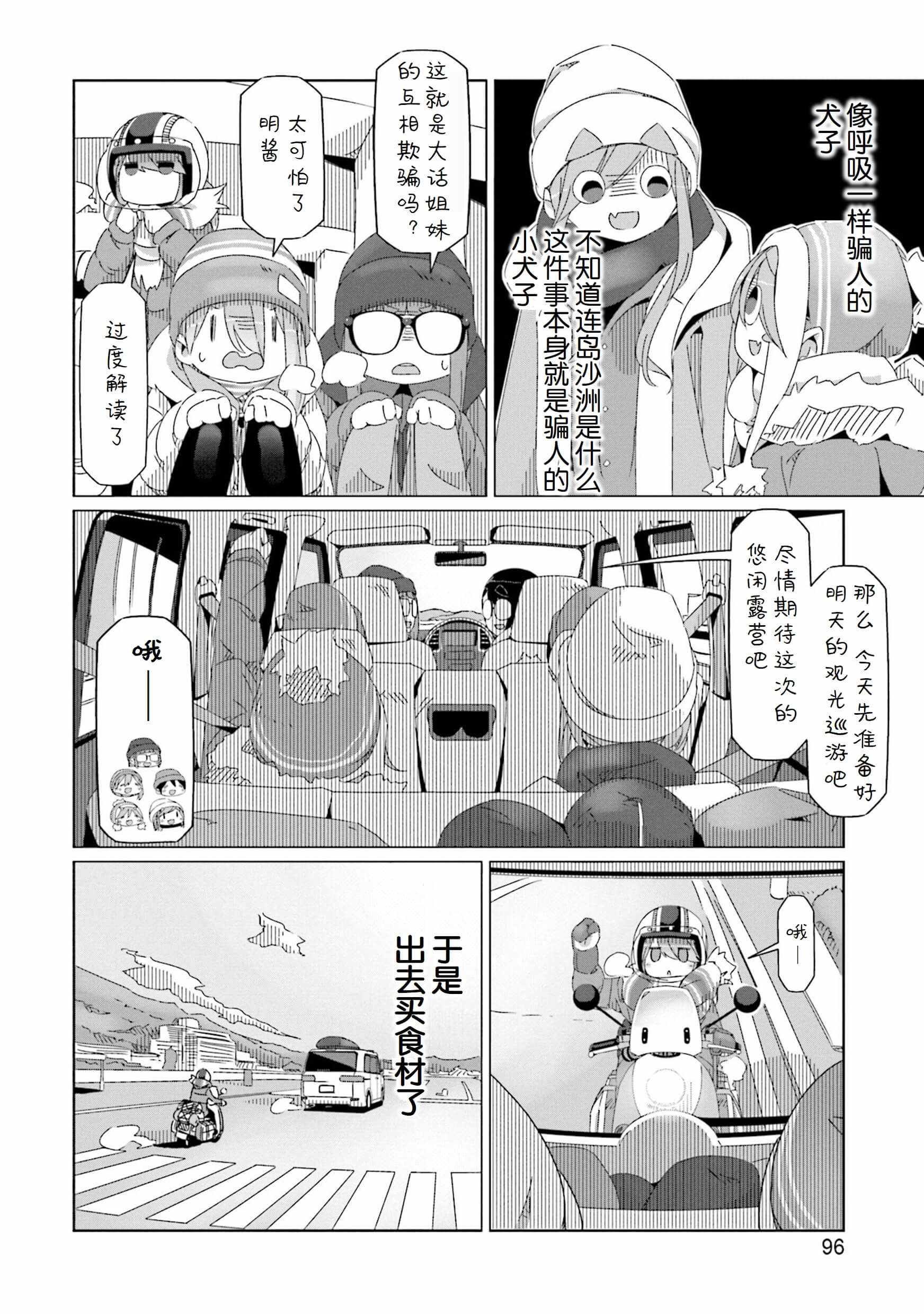 《摇曳露营》漫画 044集