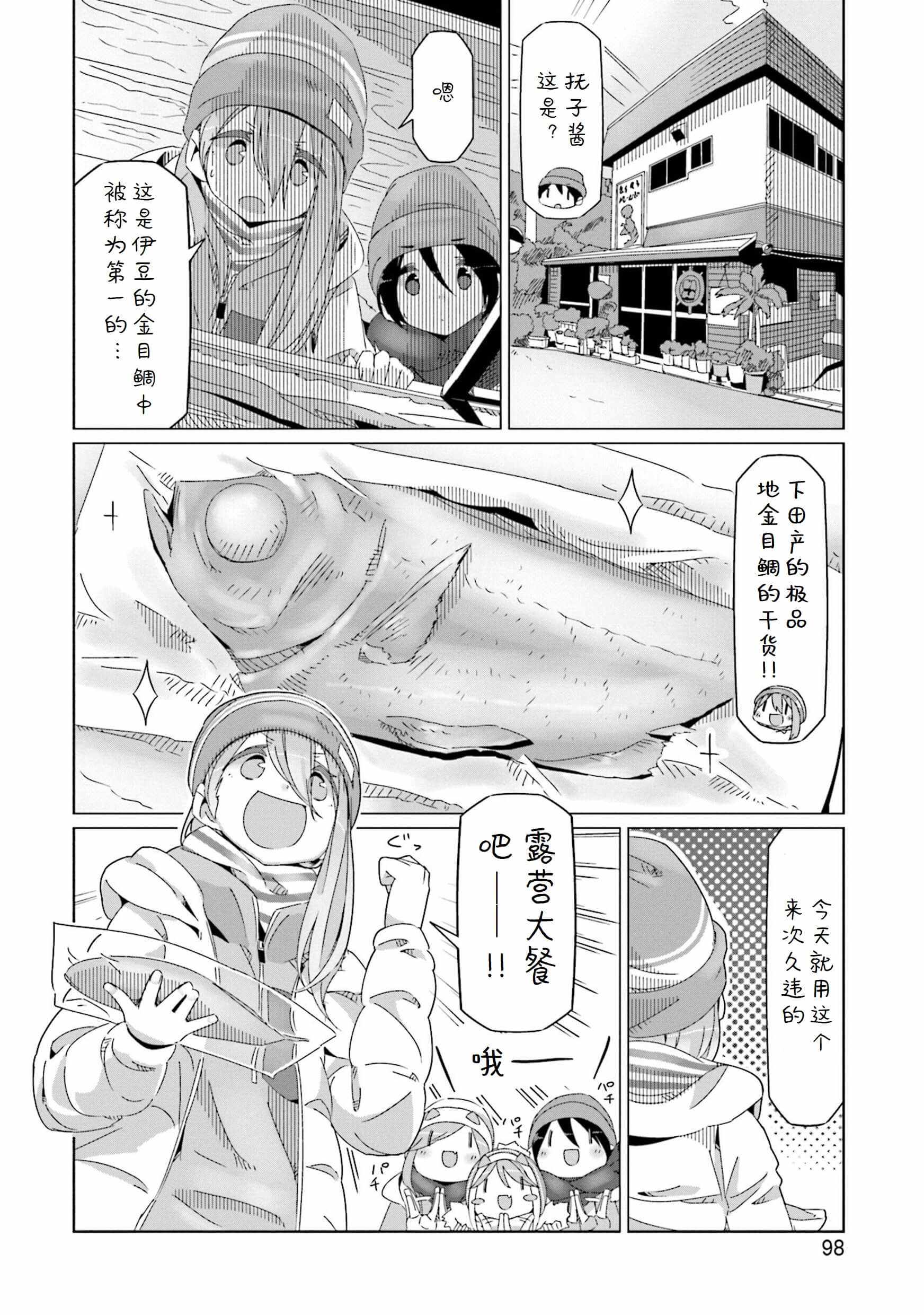 《摇曳露营》漫画 044集