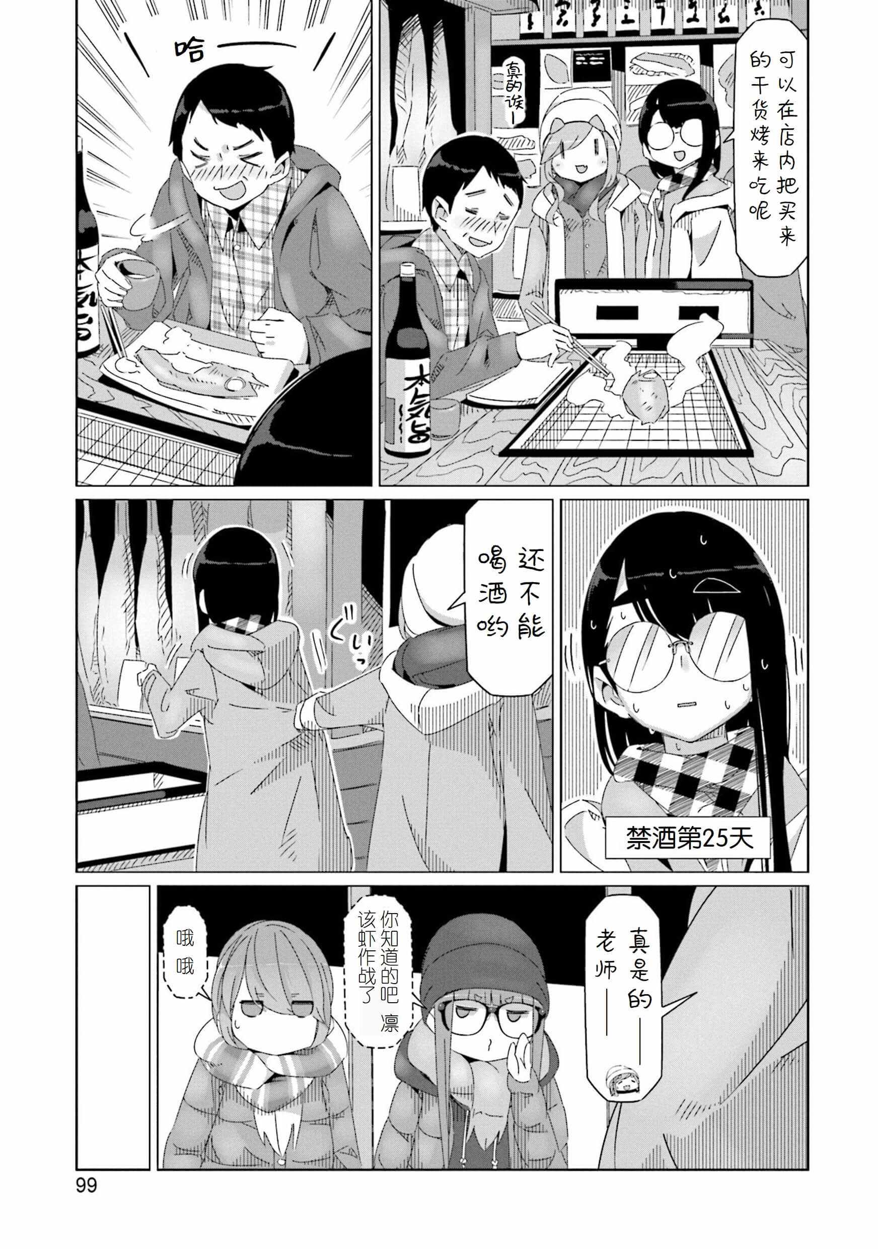 《摇曳露营》漫画 044集