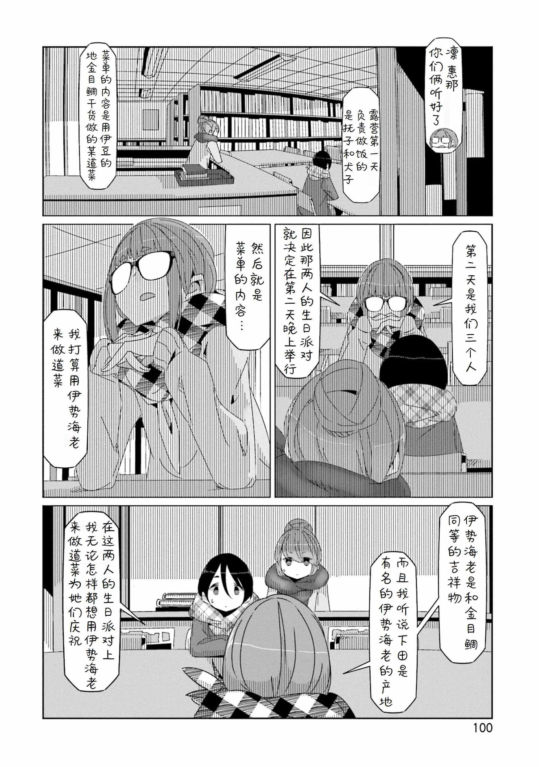 《摇曳露营》漫画 044集