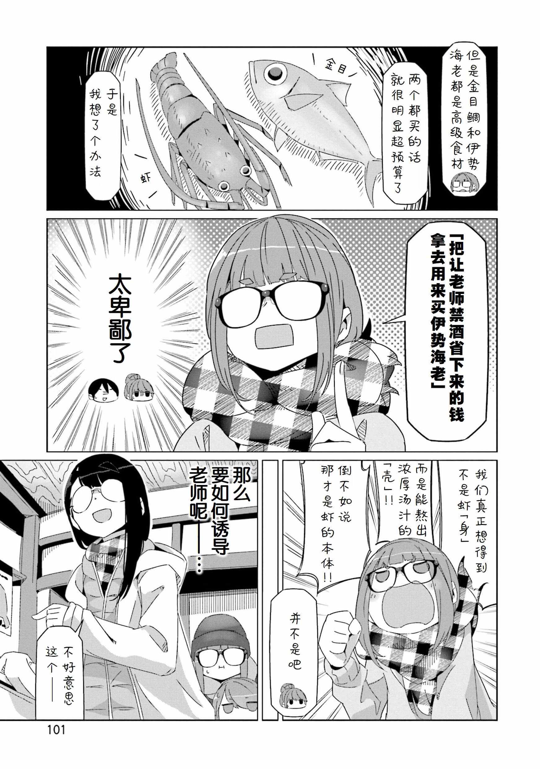 《摇曳露营》漫画 044集