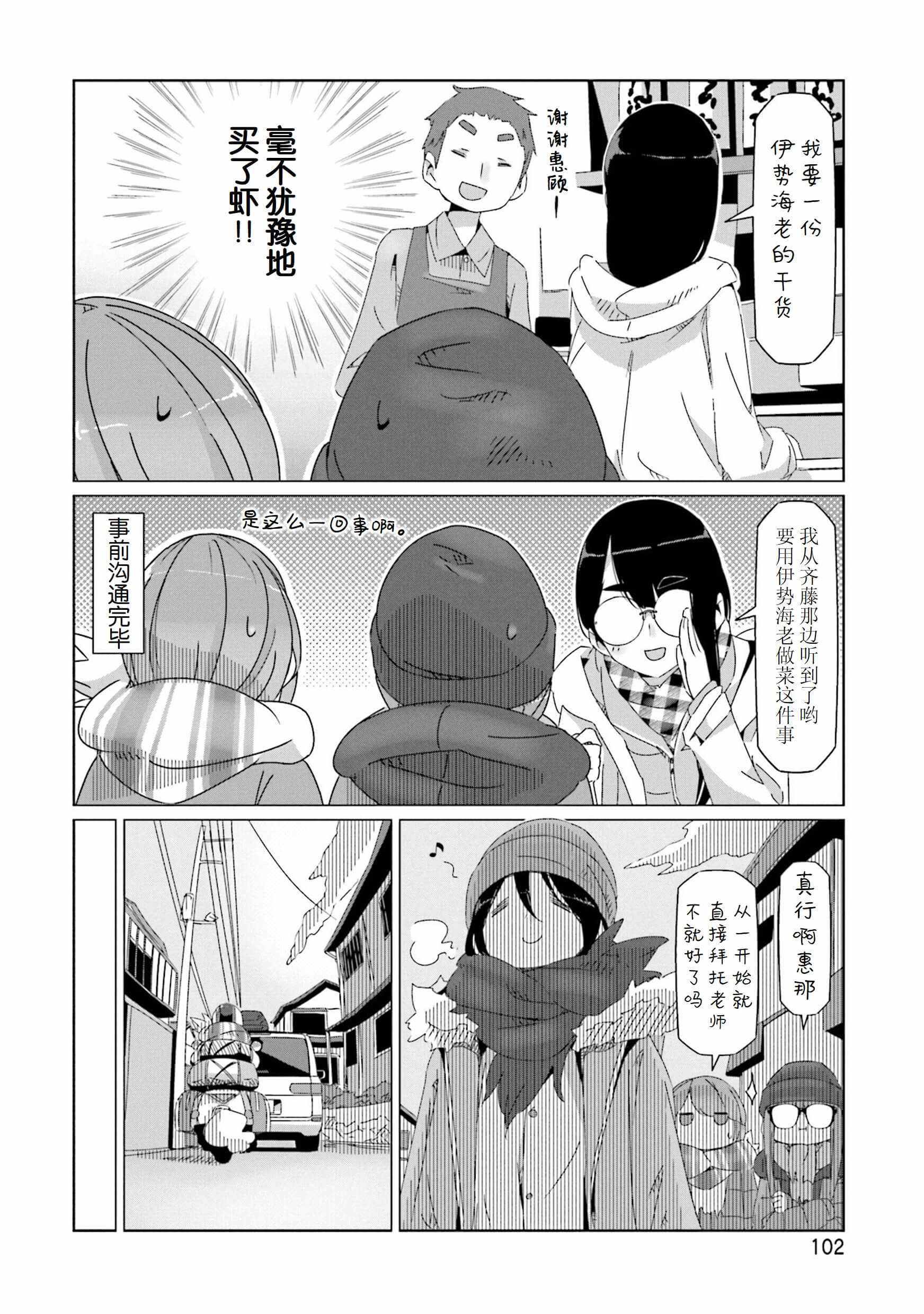 《摇曳露营》漫画 044集