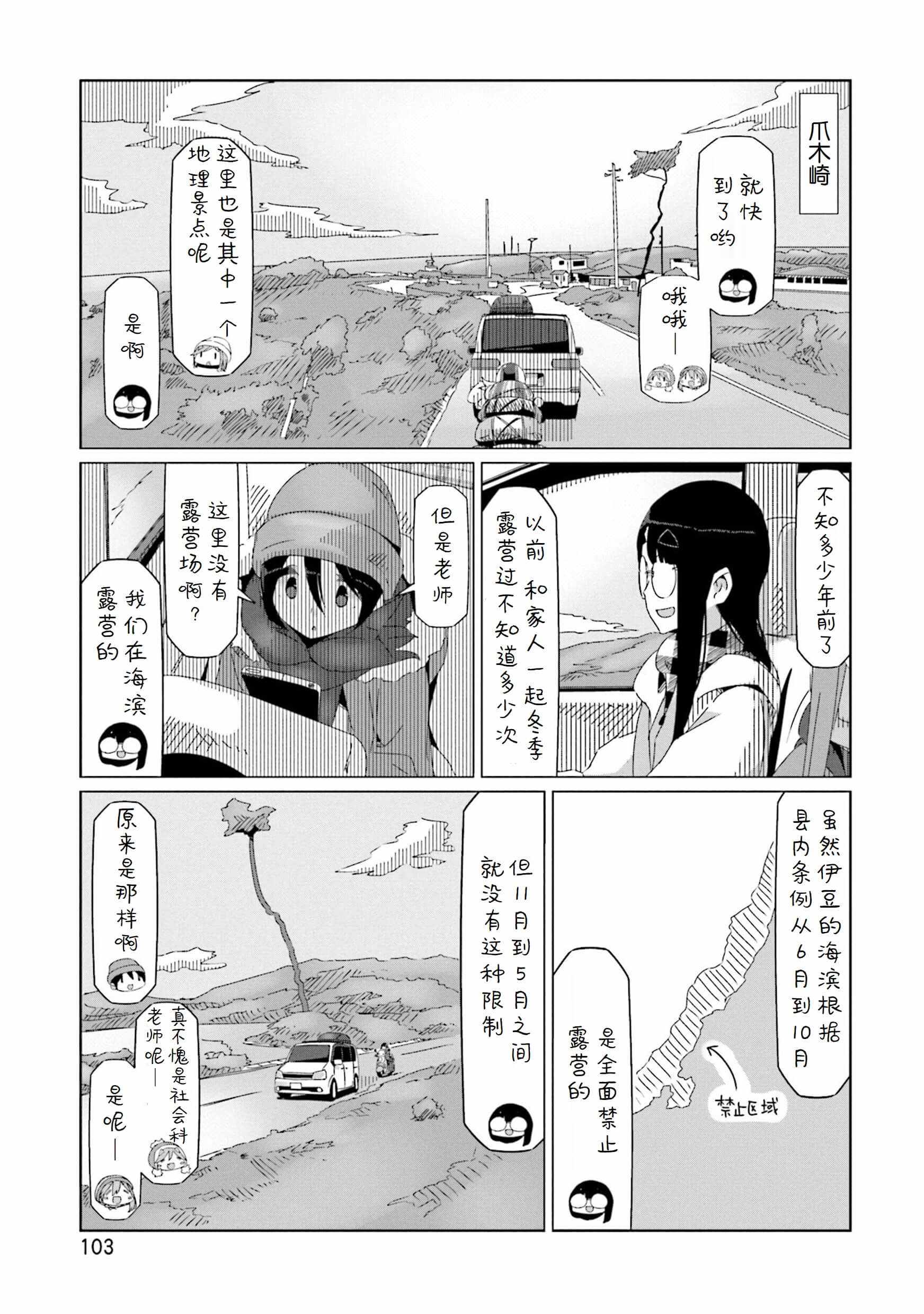 《摇曳露营》漫画 044集