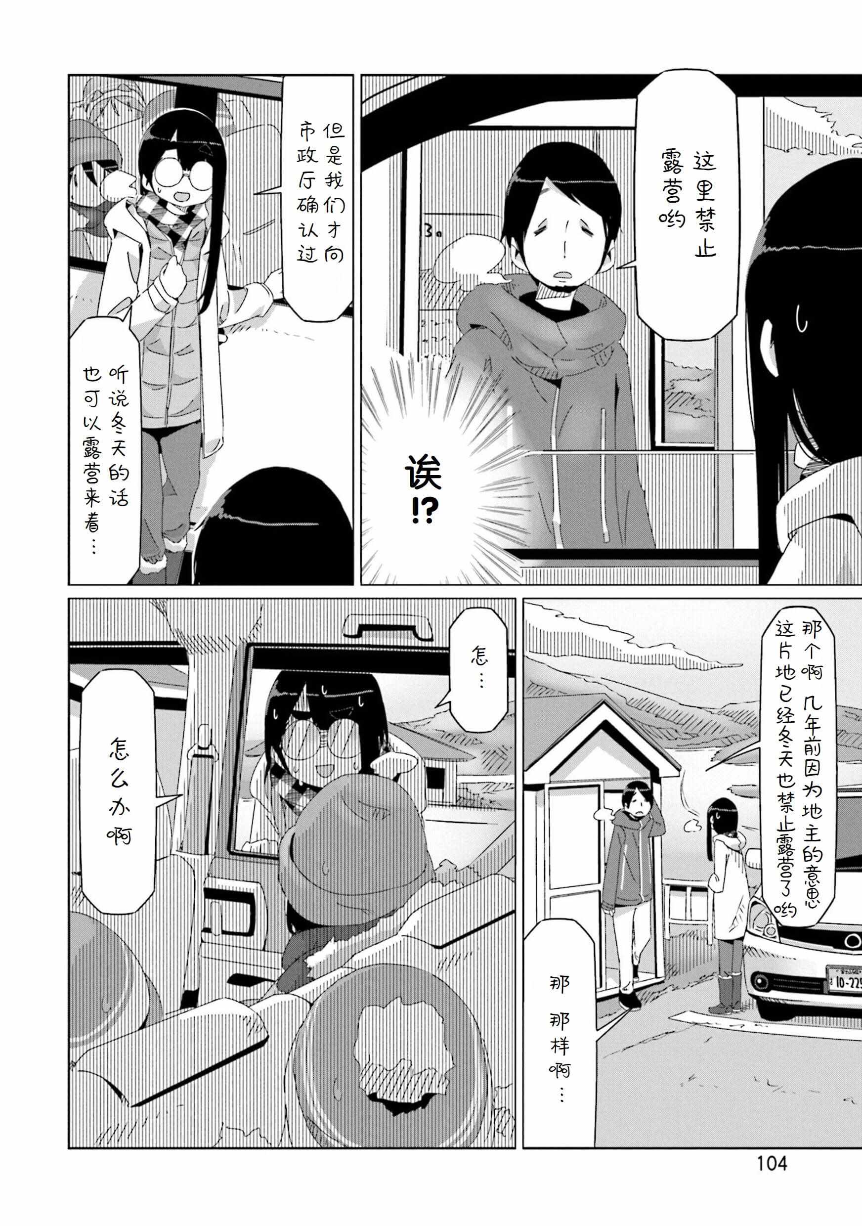 《摇曳露营》漫画 044集